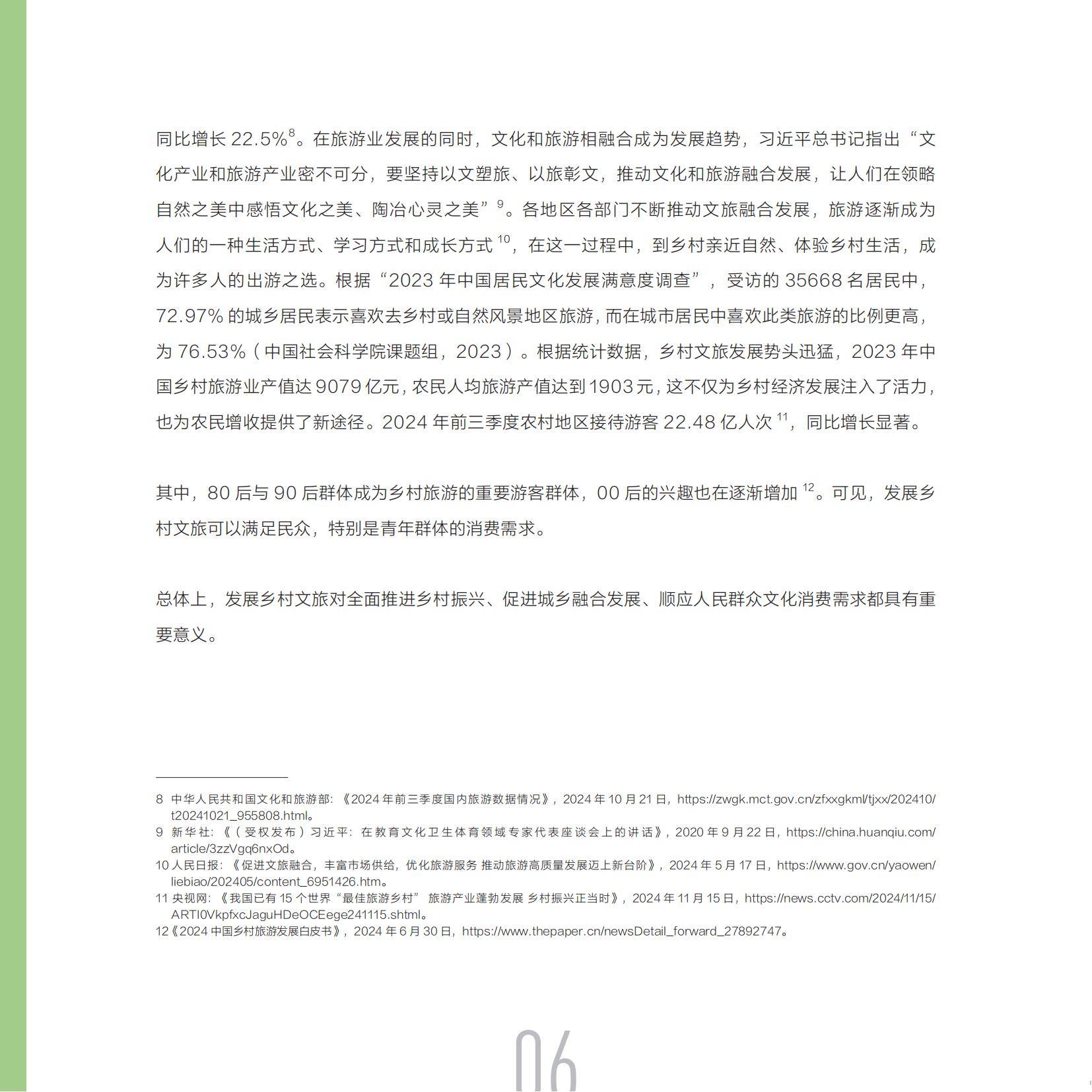 小红书：2025年数字化乡村文旅发展报告，数字化文旅产业发展趋势-报告智库