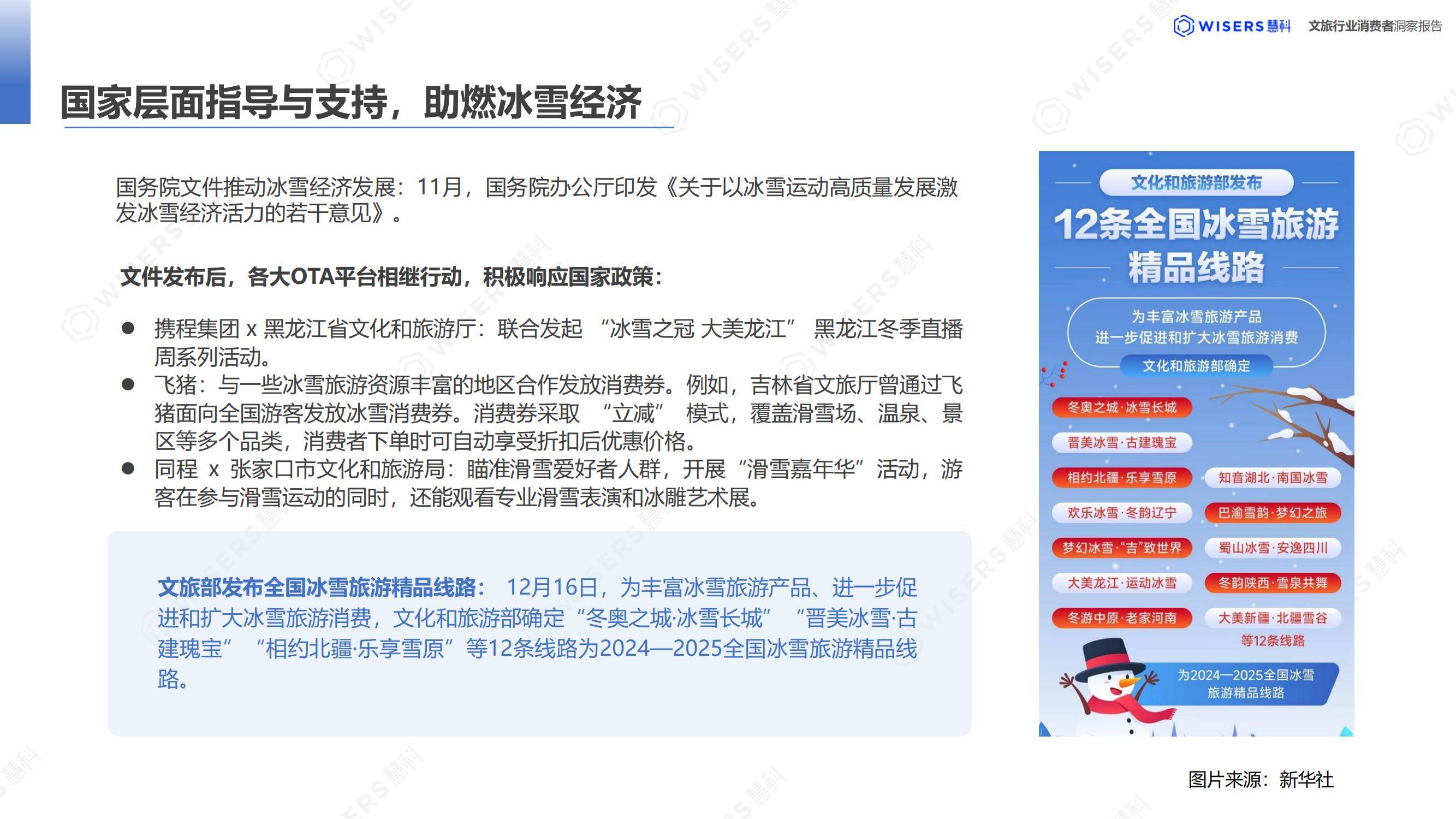 慧科讯业：2024年中国文化旅游消费者分析，中国旅游趋势分析报告-报告智库