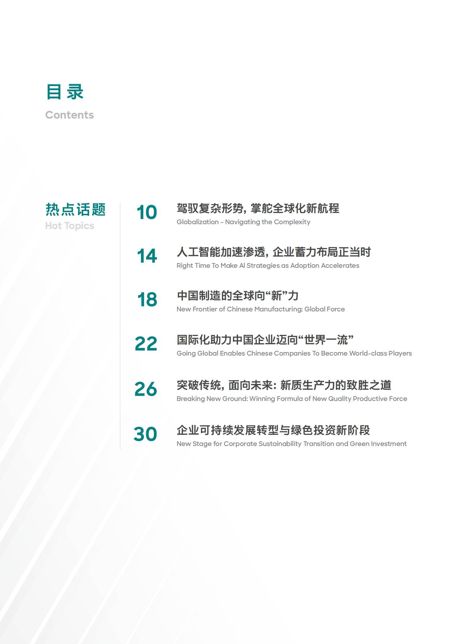 罗兰贝格：预见2025中国行业趋势研究报告，中国经济深度转型分析-报告智库