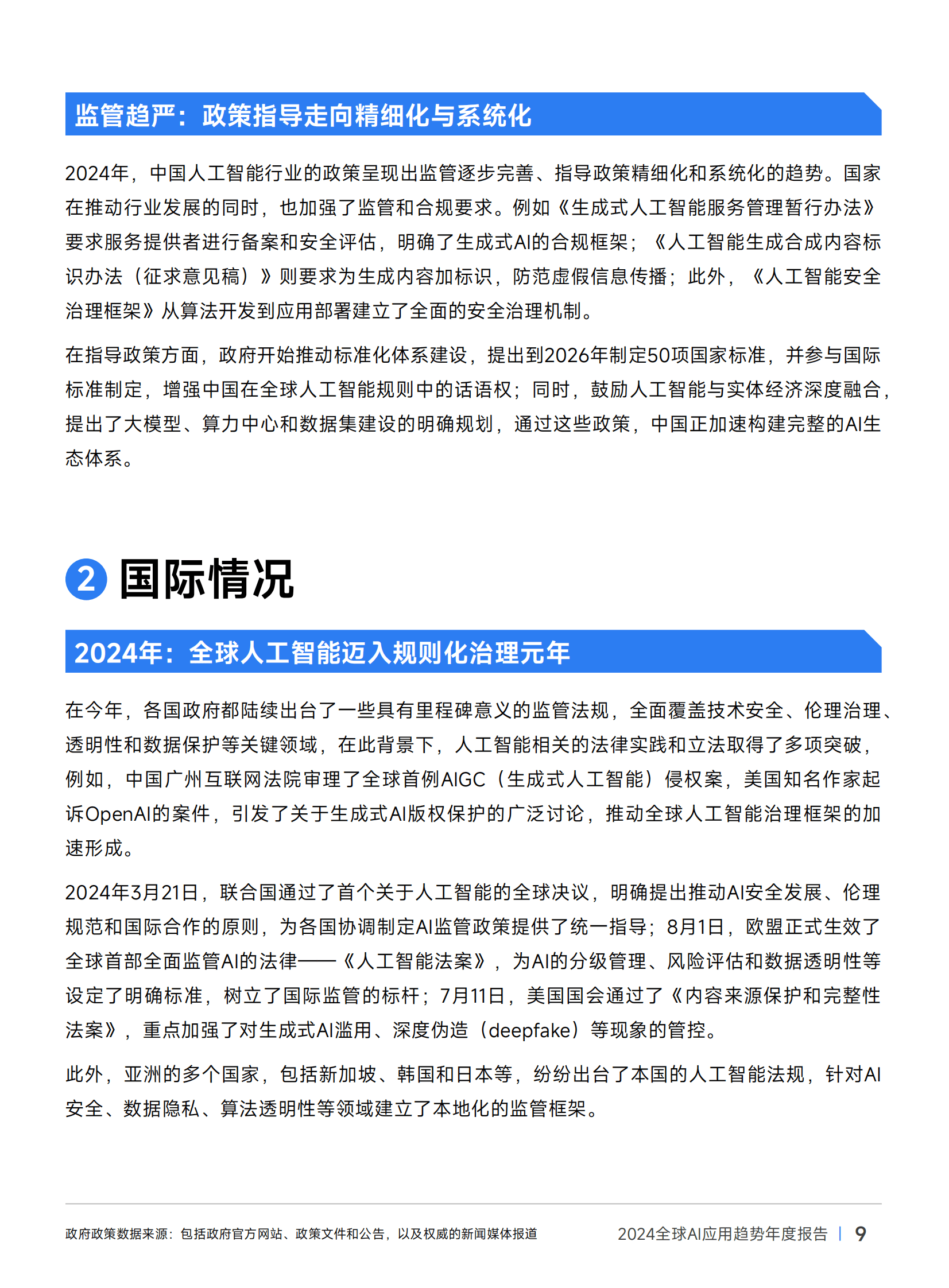 伽马数据：2024年全球ai应用趋势有哪些？全球AI应用趋势年度报告-报告智库