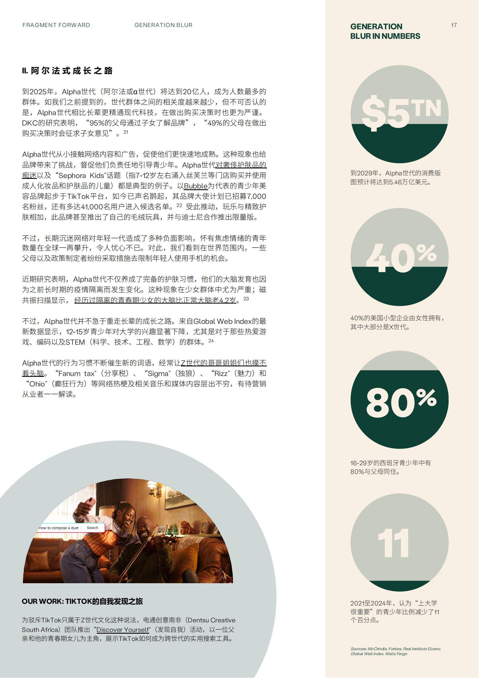 电通：2025年未来五大趋势分析，创意生活趋势报告，碎片化的未来-报告智库