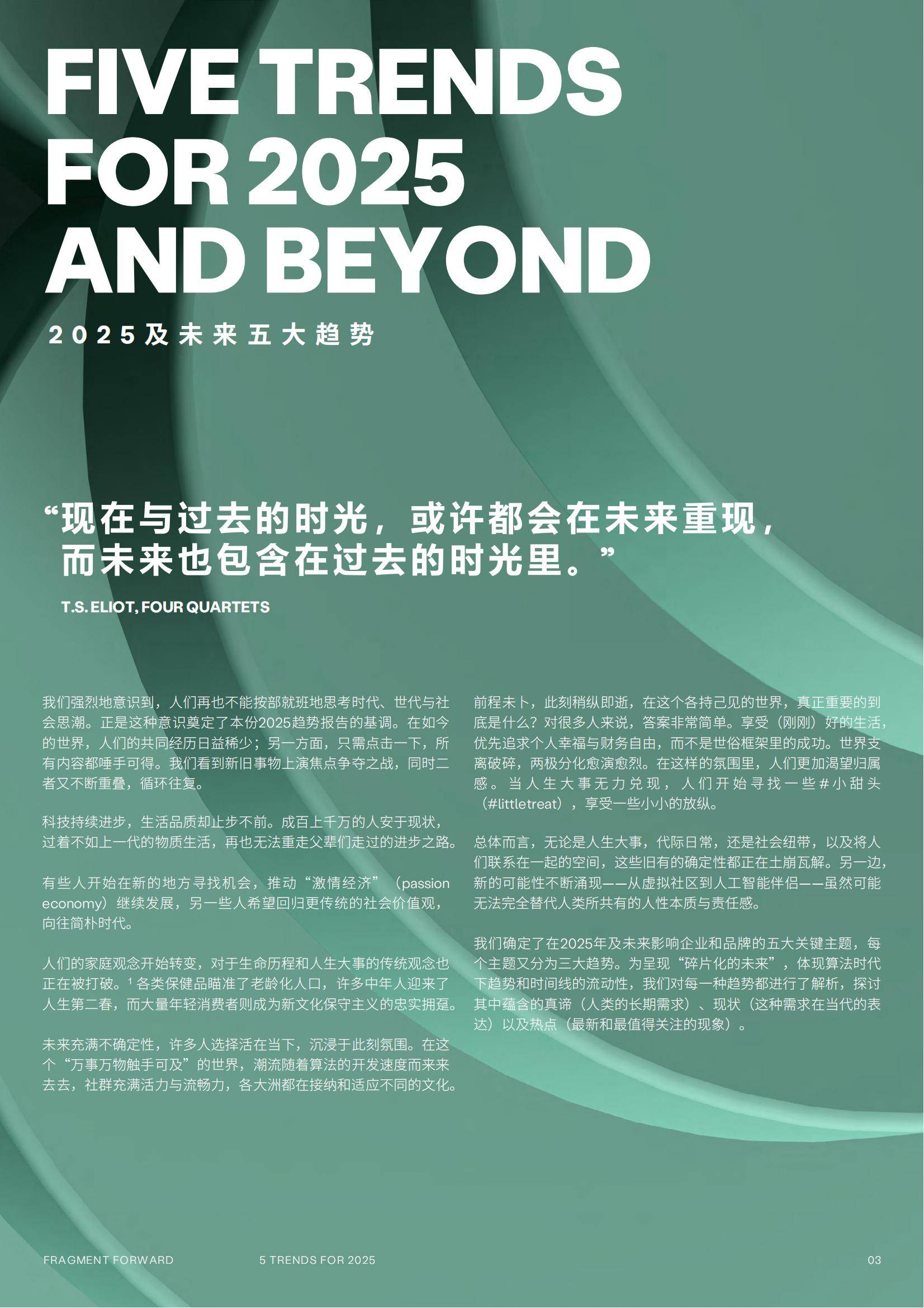 电通：2025年未来五大趋势分析，创意生活趋势报告，碎片化的未来-报告智库
