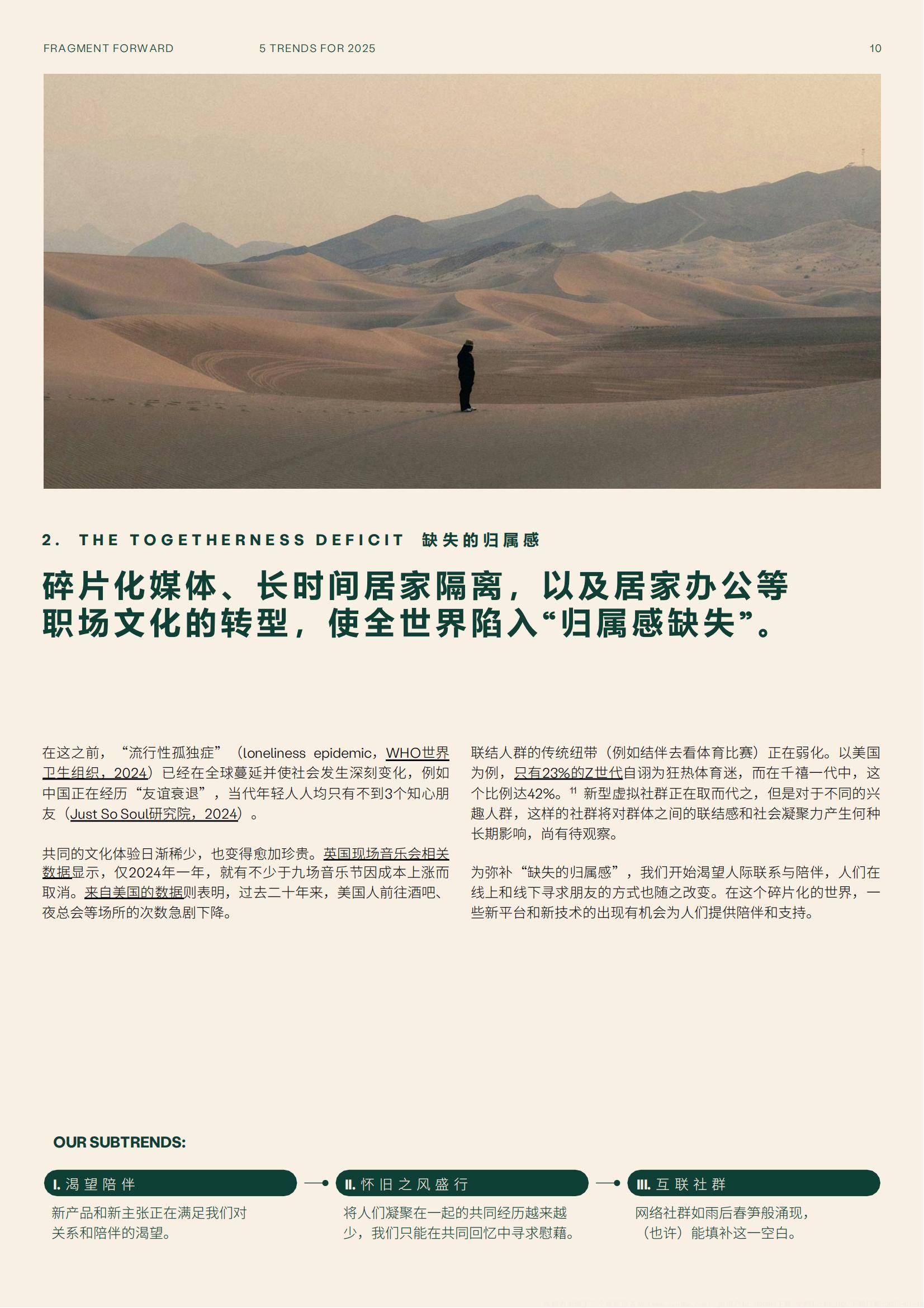 电通：2025年未来五大趋势分析，创意生活趋势报告，碎片化的未来-报告智库