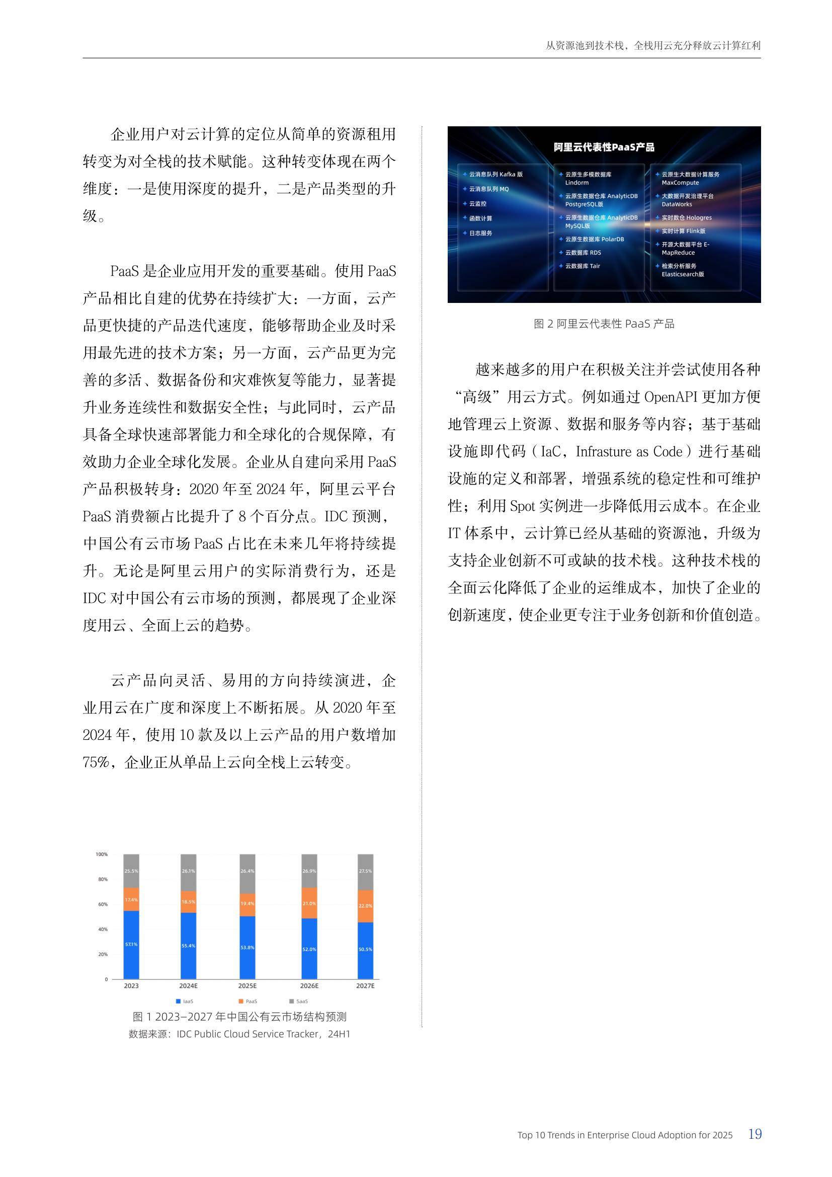 阿里云：2025年度企业用云十大趋势报告，多模态模型调用飞速增长-报告智库