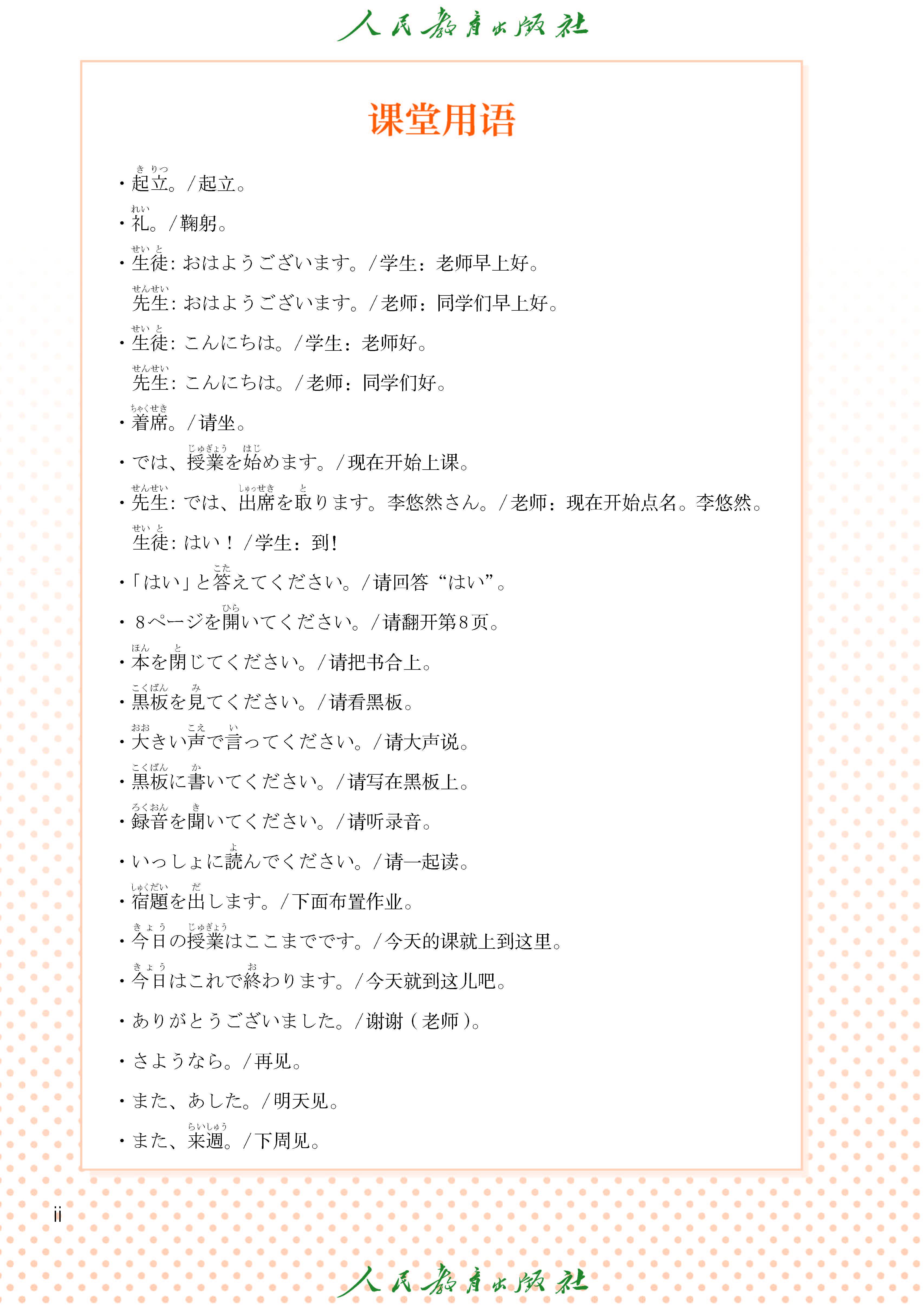 学习通公共日语答案（公共日语尔雅课答案免费）