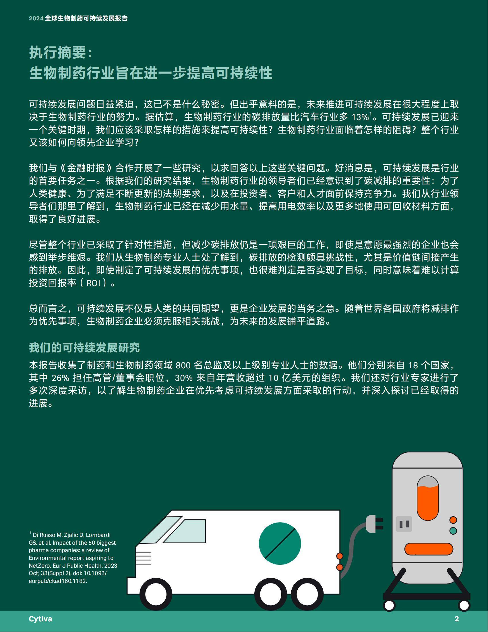 2024年生物制药行业的现状和发展状况，全球生物制药可持续发展报告-报告智库