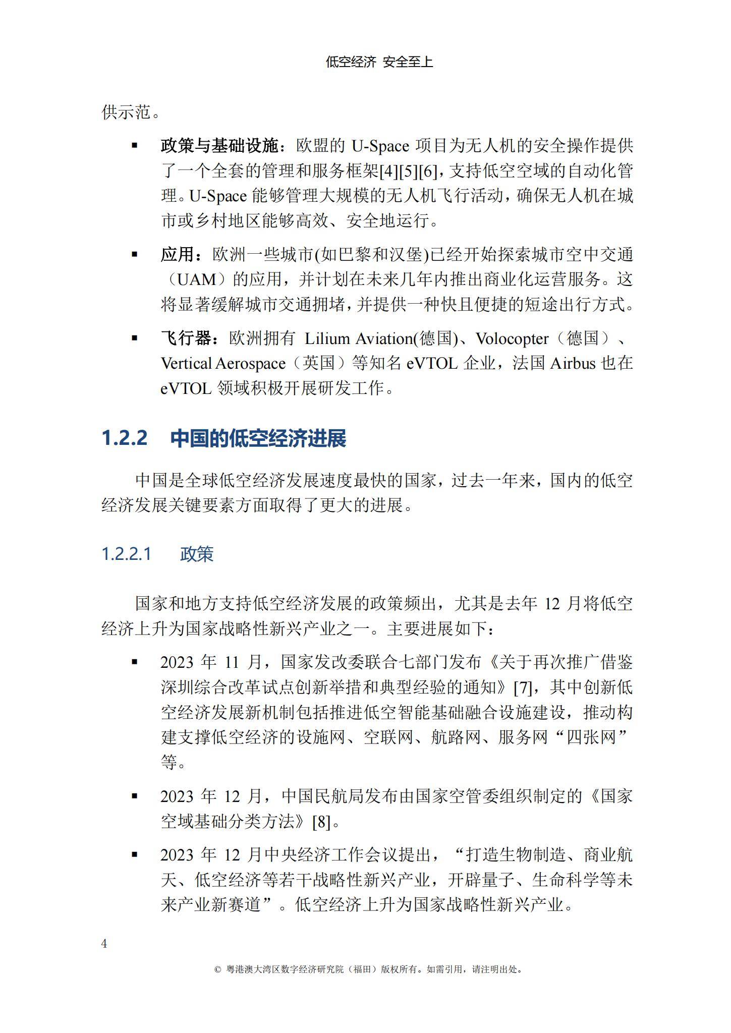 IDEA研究院：2024年低空经济发展前景如何？低空经济发展白皮书-报告智库