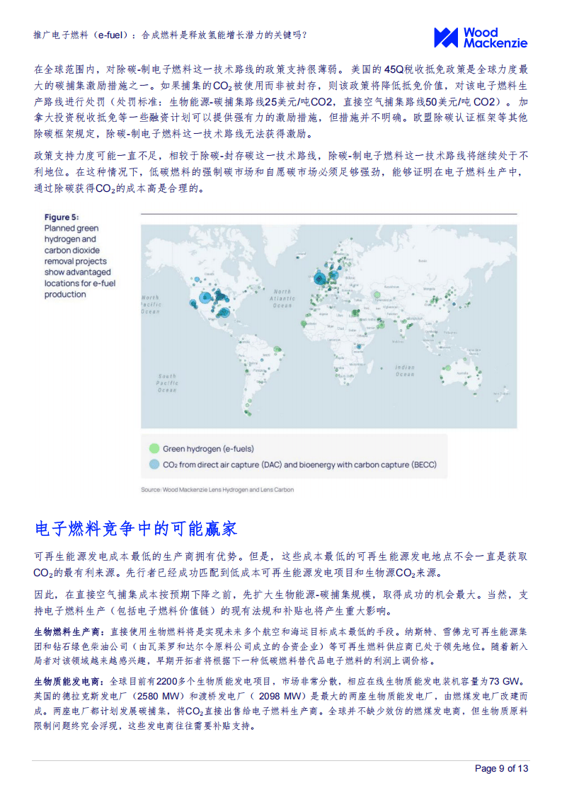 电子燃料：2024年能源转型中的关键角色？，伍德麦肯兹报告：2024年电子燃料推广的机遇与挑战