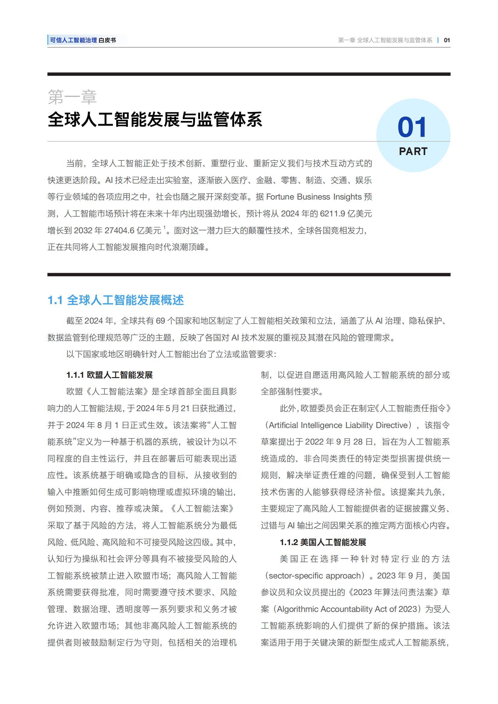 安永：2025年可信人工智能治理白皮书，可信人工智能的关键问题-报告智库