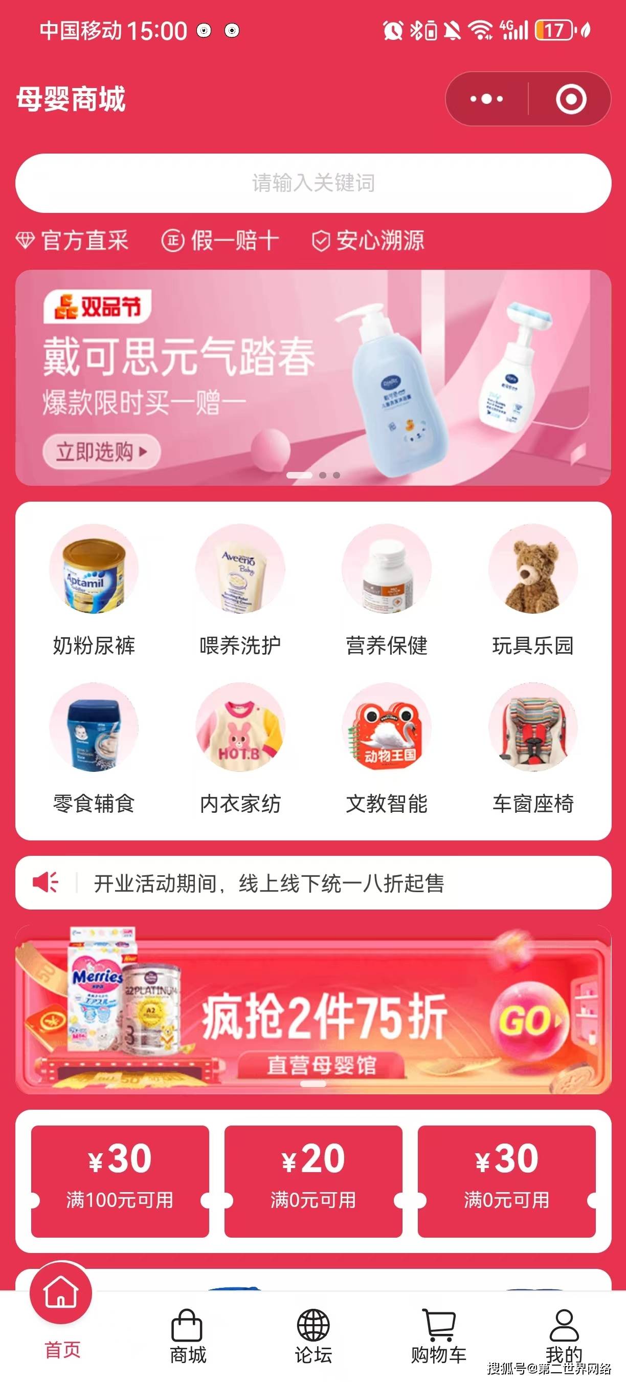 母婴商城