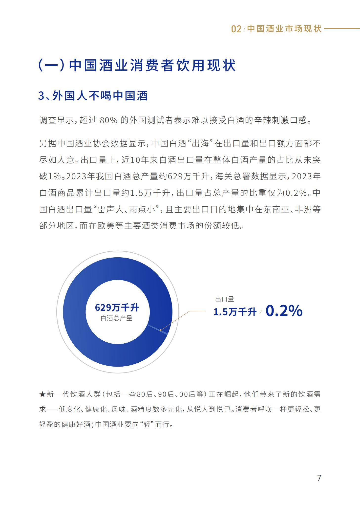 世界轻酒研究院：2025年轻酒市场发展现状如何？轻酒品类消费者分析-报告智库