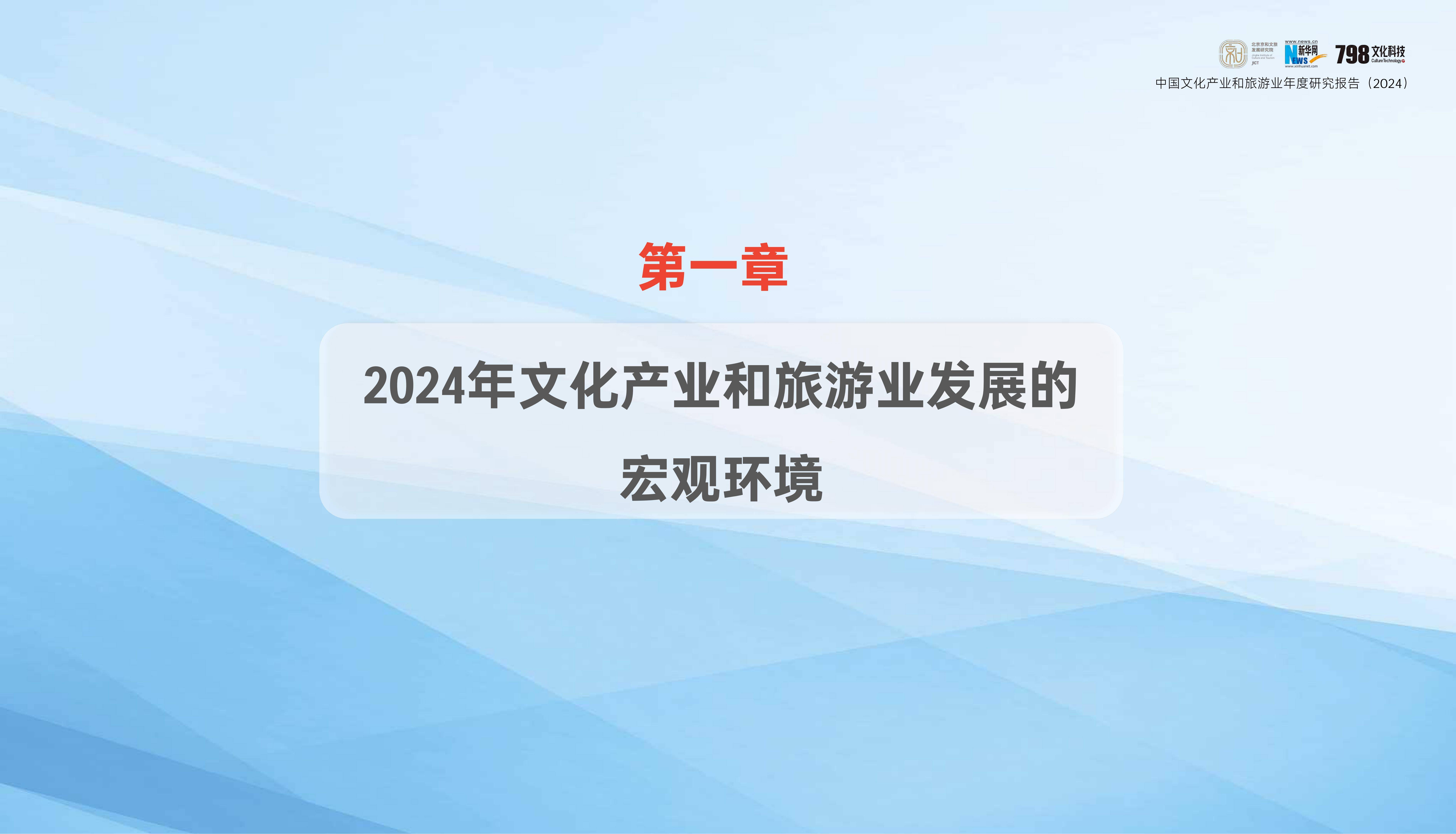 2024年中国文化产业发展报告，国内文化旅游产业发展现状分析-报告智库