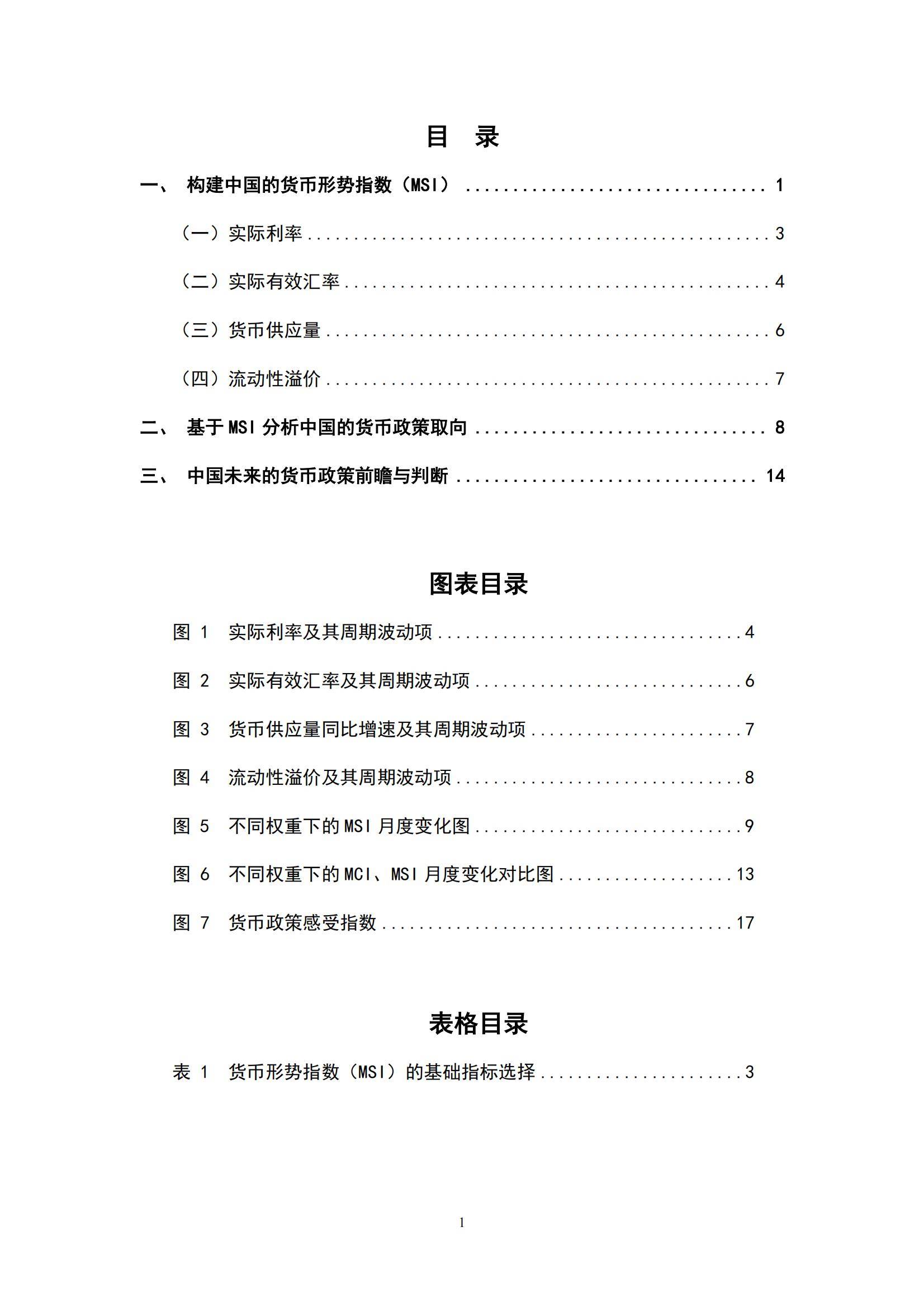 2024年中国货币政策取向情况分析，中国货币政策取向及前瞻报告-报告智库