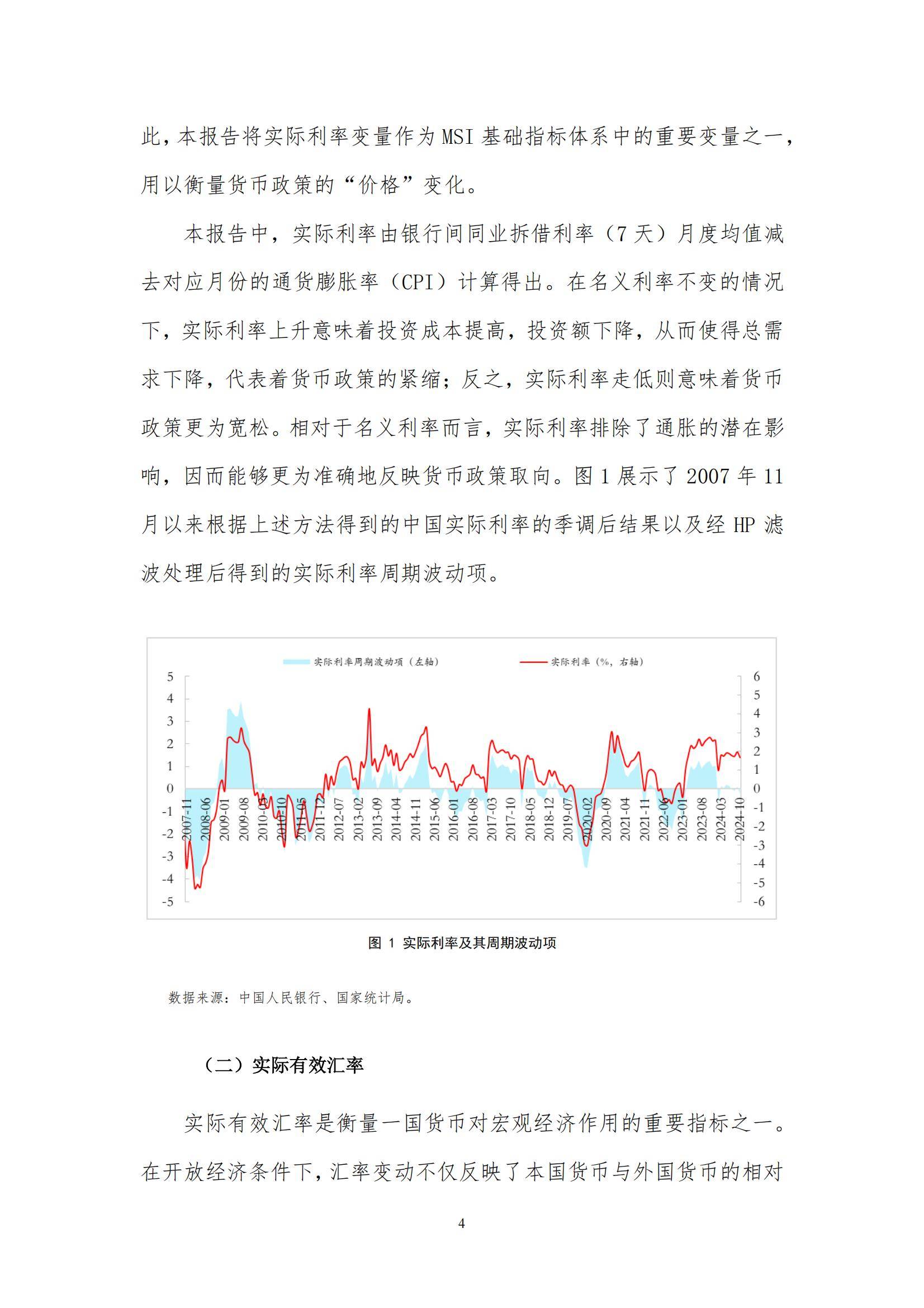 2024年中国货币政策取向情况分析，中国货币政策取向及前瞻报告-报告智库
