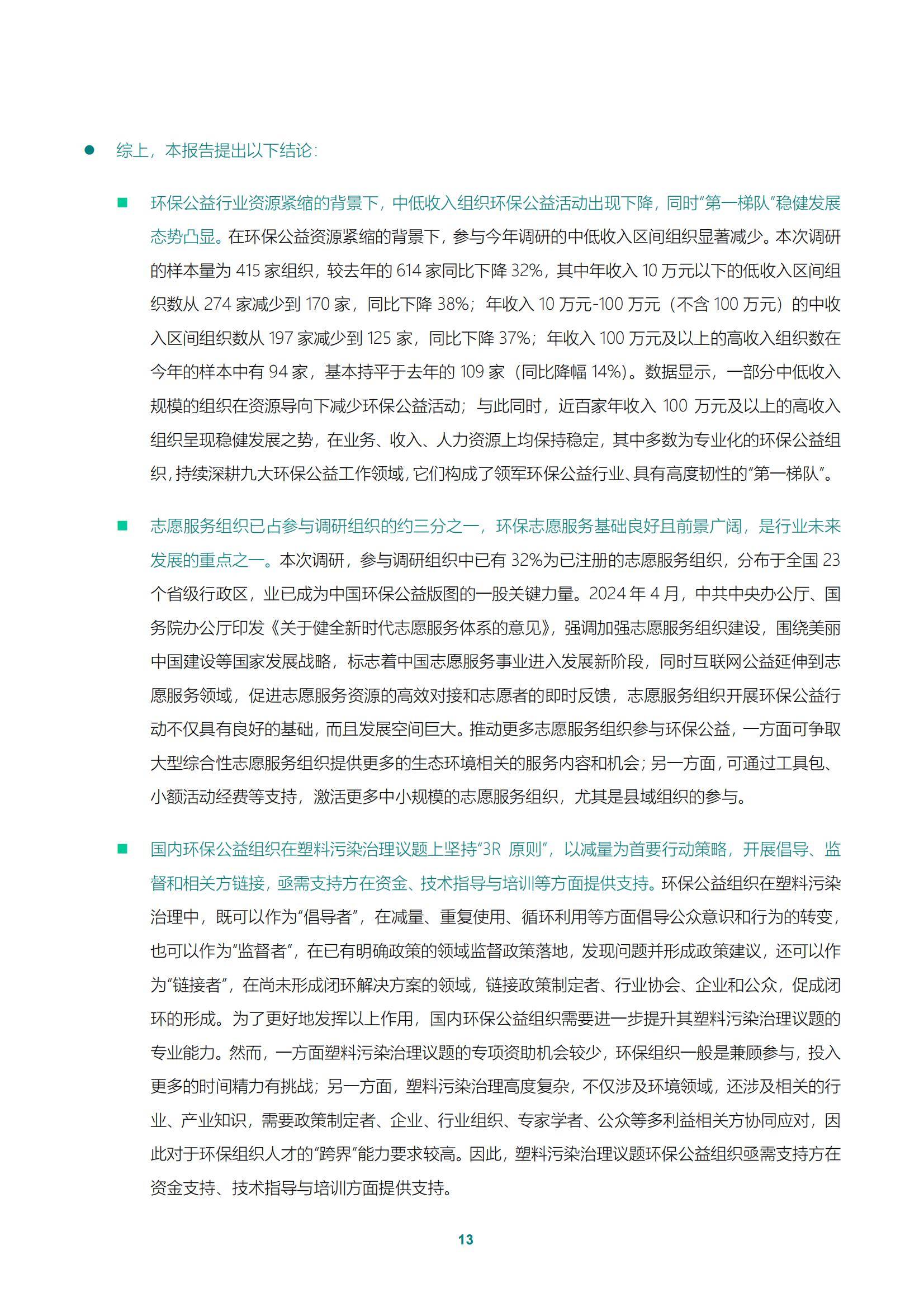 2024年中国环保公益组织现状如何？中国环保公益组织现状调研报告-报告智库