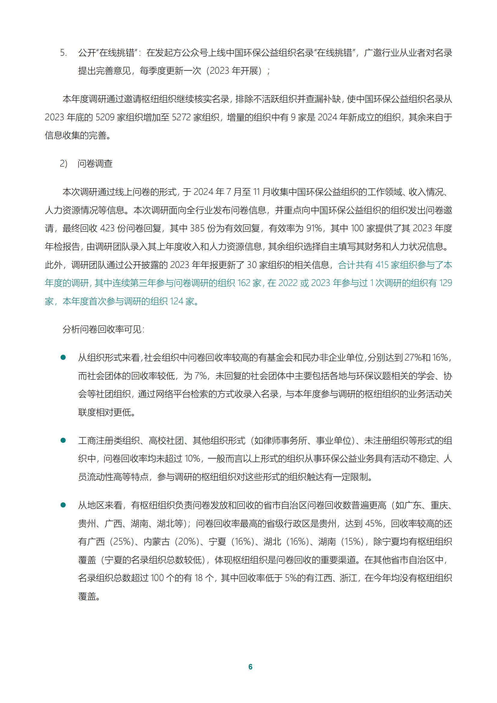 2024年中国环保公益组织现状如何？中国环保公益组织现状调研报告-报告智库