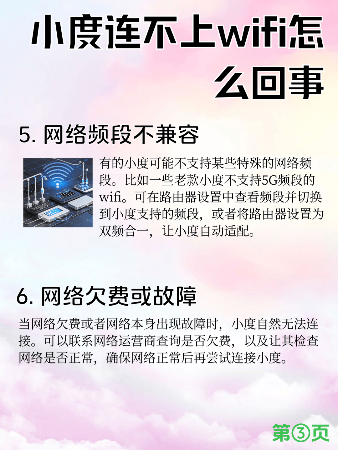 wifi正常但手机连不上百科在线