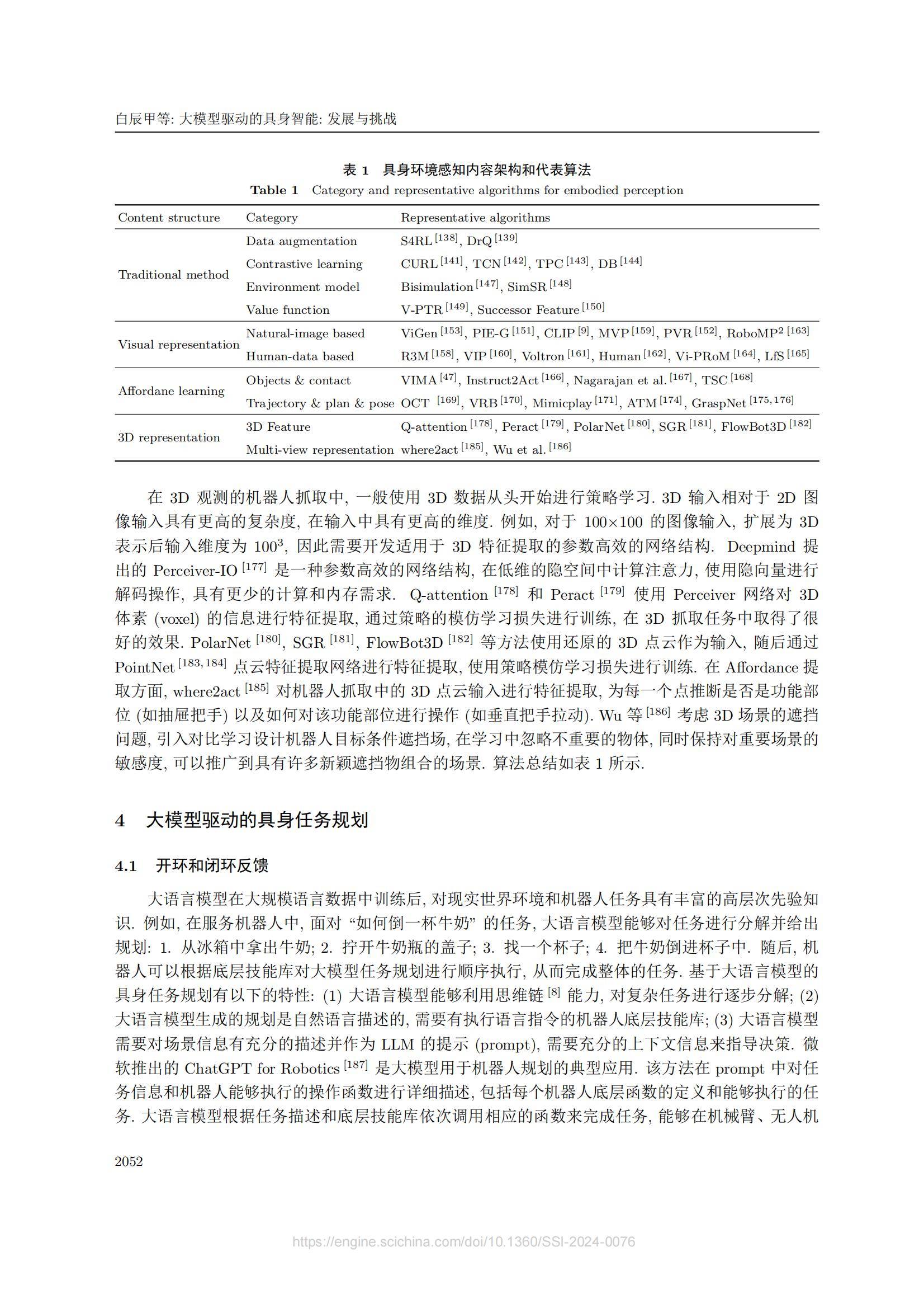 中国电信：2025年大模型驱动的具身智能是什么？具身智能发展与挑战-报告智库