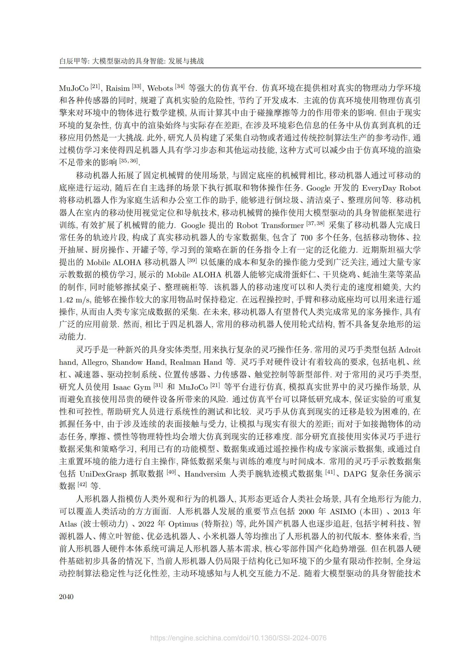 中国电信：2025年大模型驱动的具身智能是什么？具身智能发展与挑战-报告智库