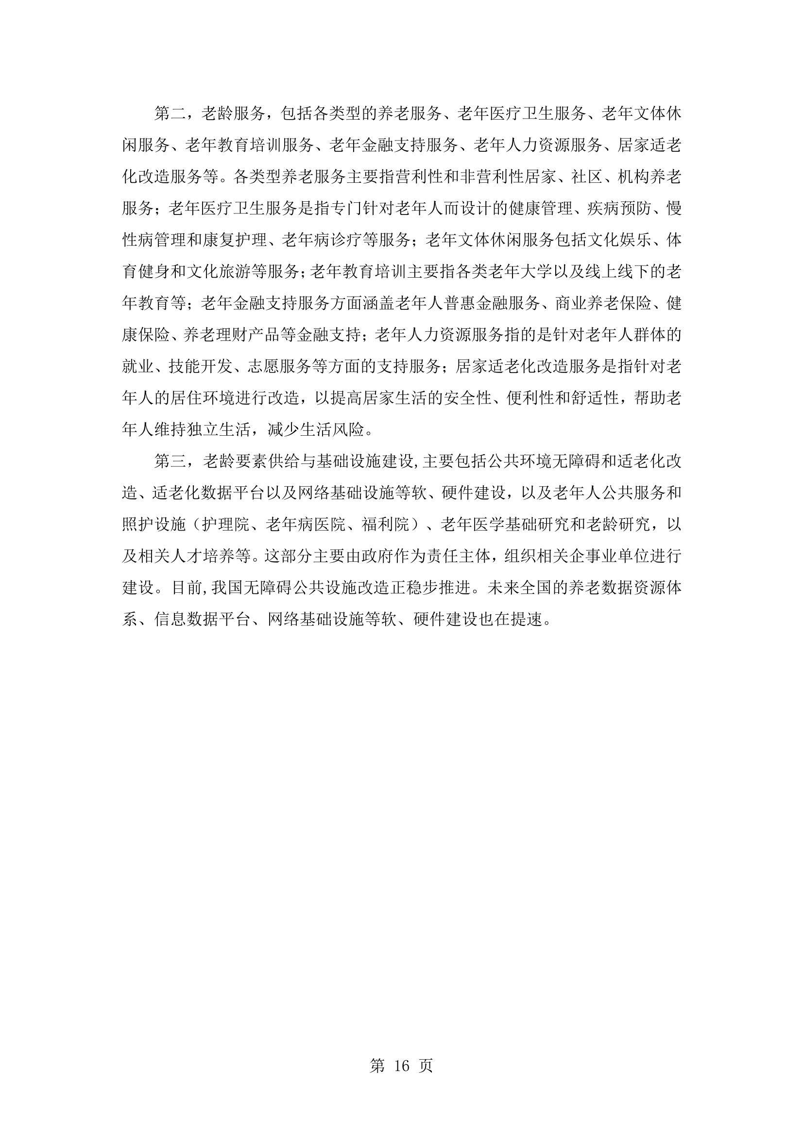 2024年银发经济的发展现状与未来趋势，中国养老产业商学研究报告-报告智库