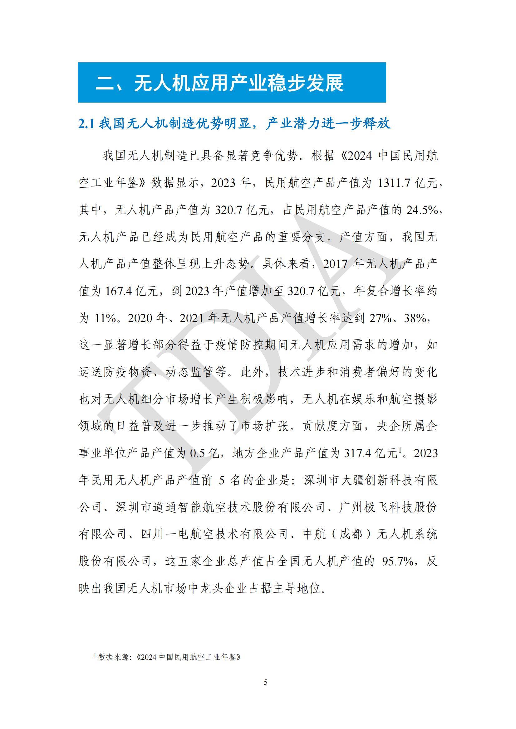 TDA产业联盟：2025年无人机应用市场发展分析情况，无人机应用政策-报告智库