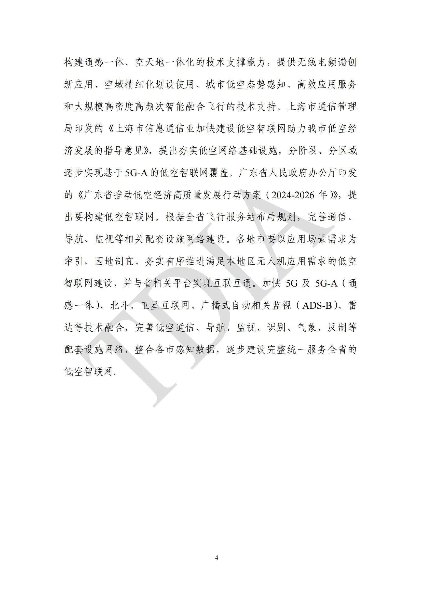TDA产业联盟：2025年无人机应用市场发展分析情况，无人机应用政策-报告智库
