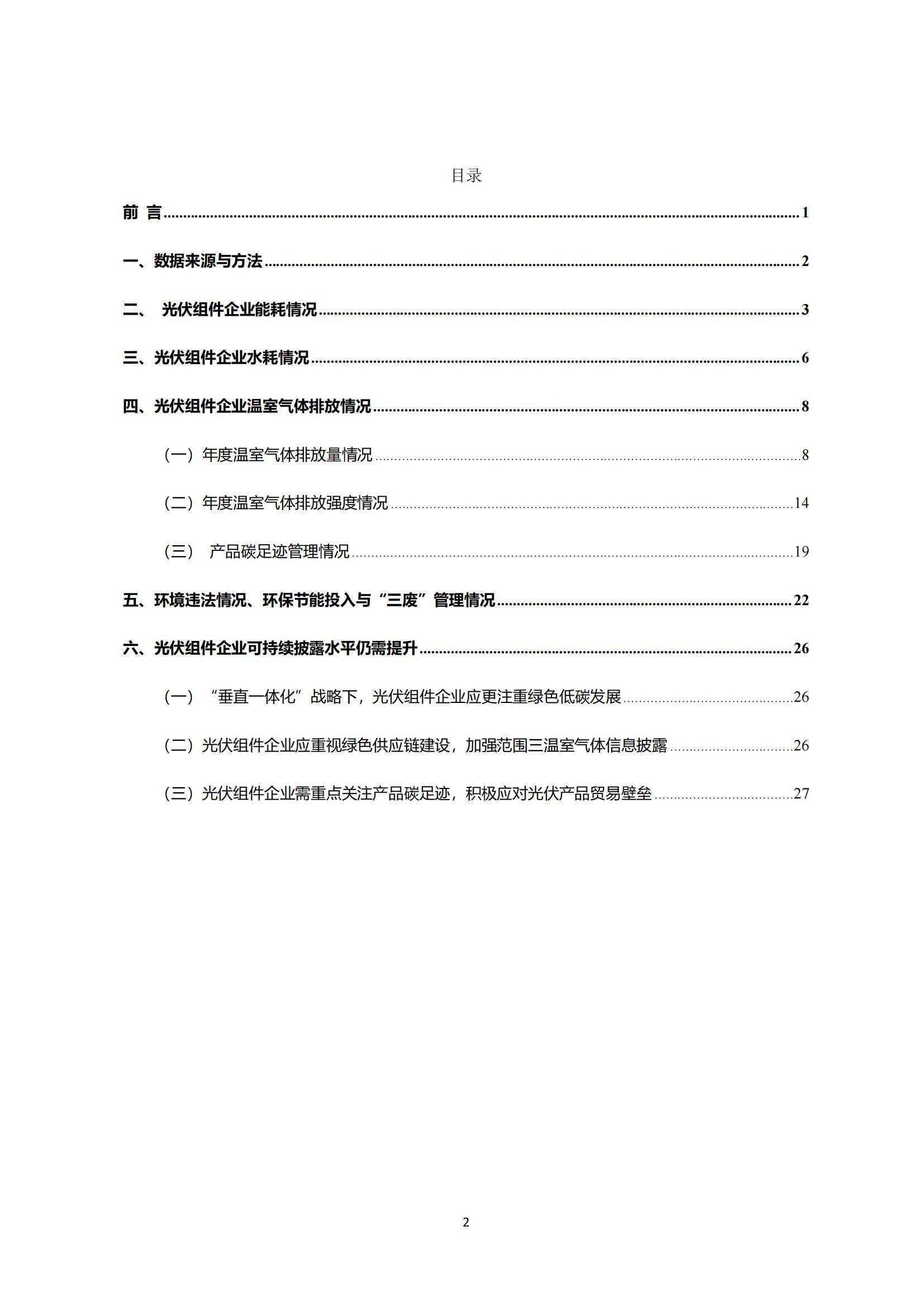 绿色江南：2025年光伏组件企业发展前景，光伏组件未来的发展机遇-报告智库