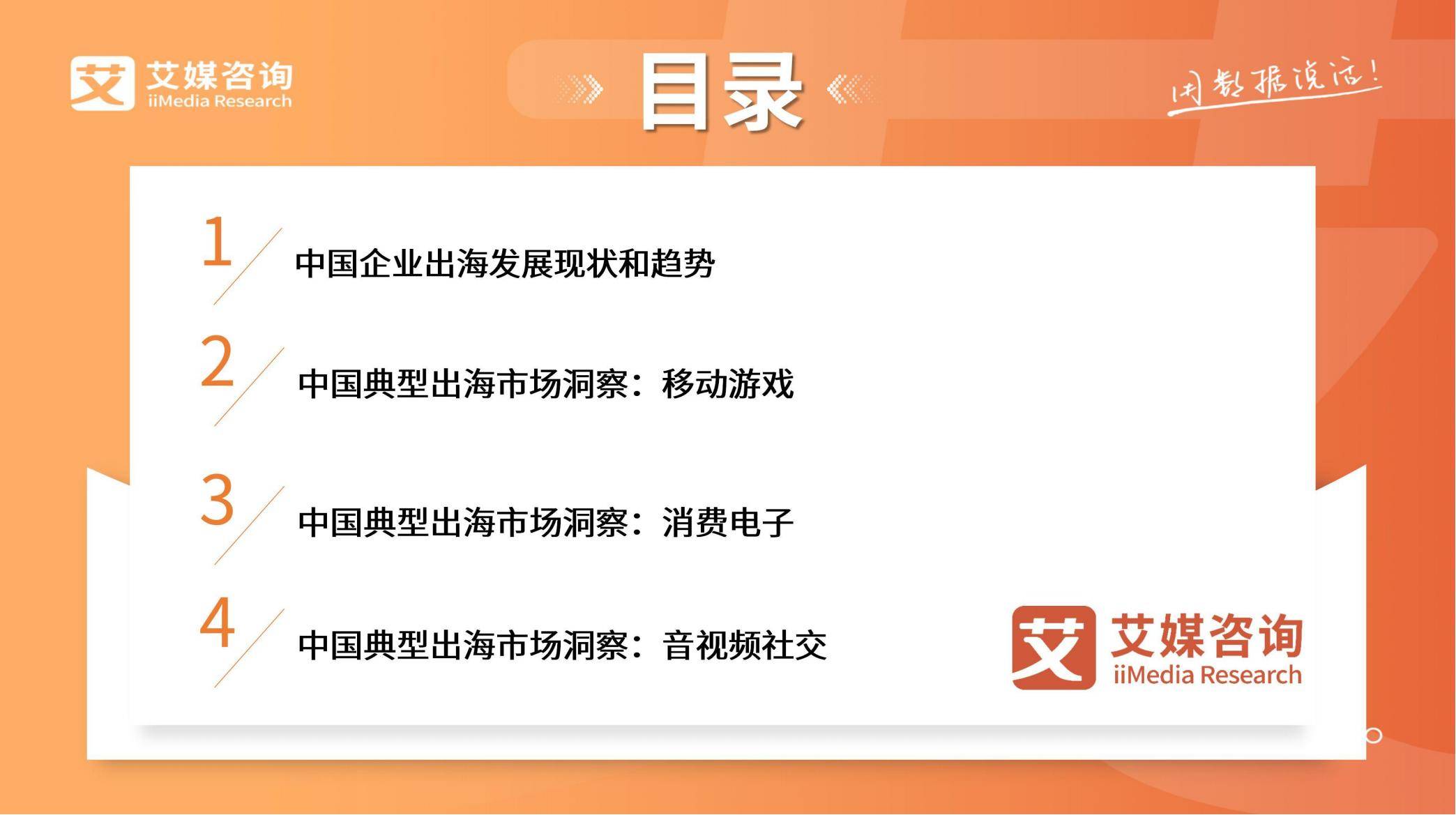 艾媒咨询：2025年中国企业出海现状，中国企业出海面临的机遇和挑战-报告智库