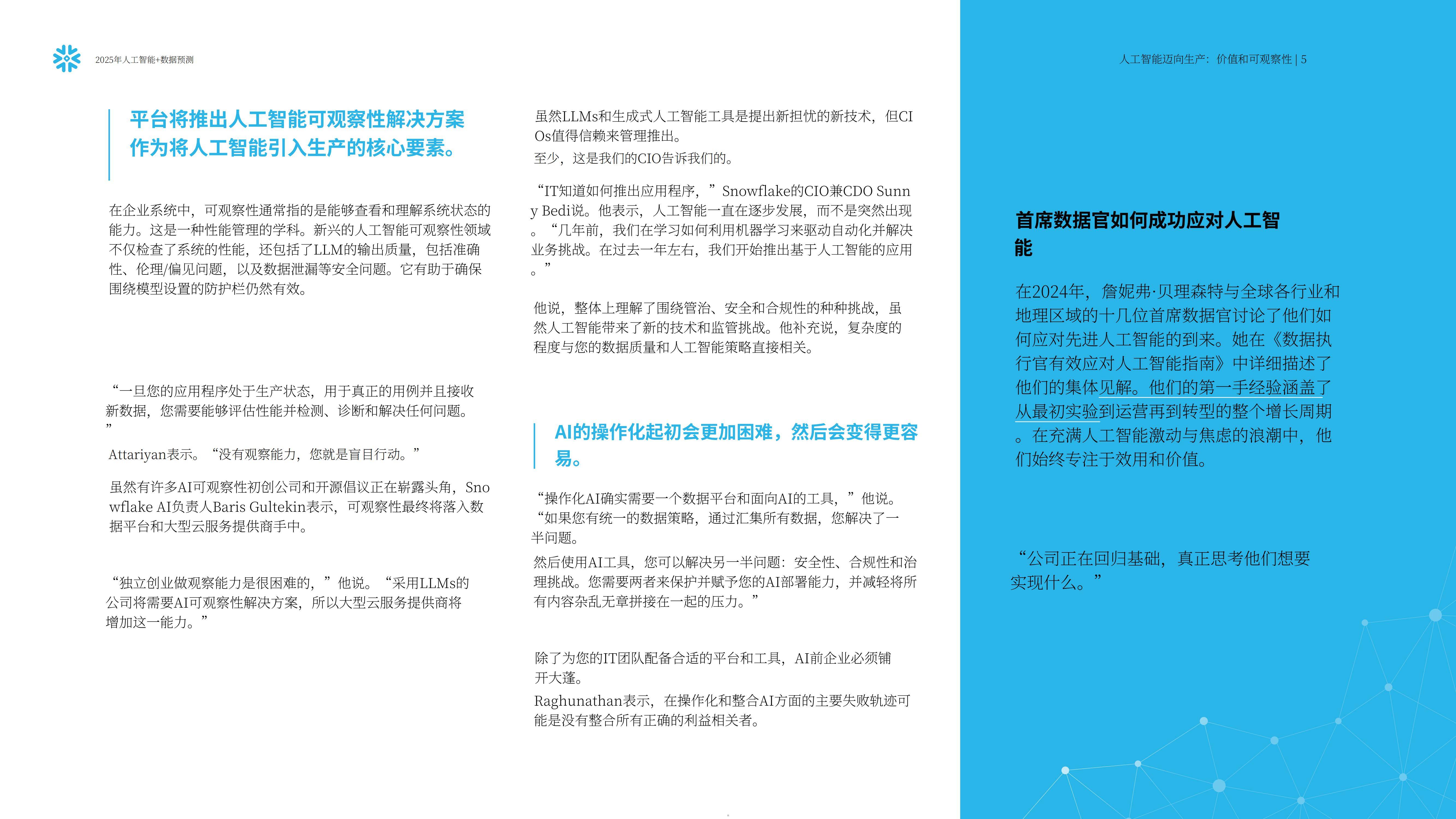 Snowflake：预测2025，人工智能+数据展望报告，AI加速的未来要素-报告智库