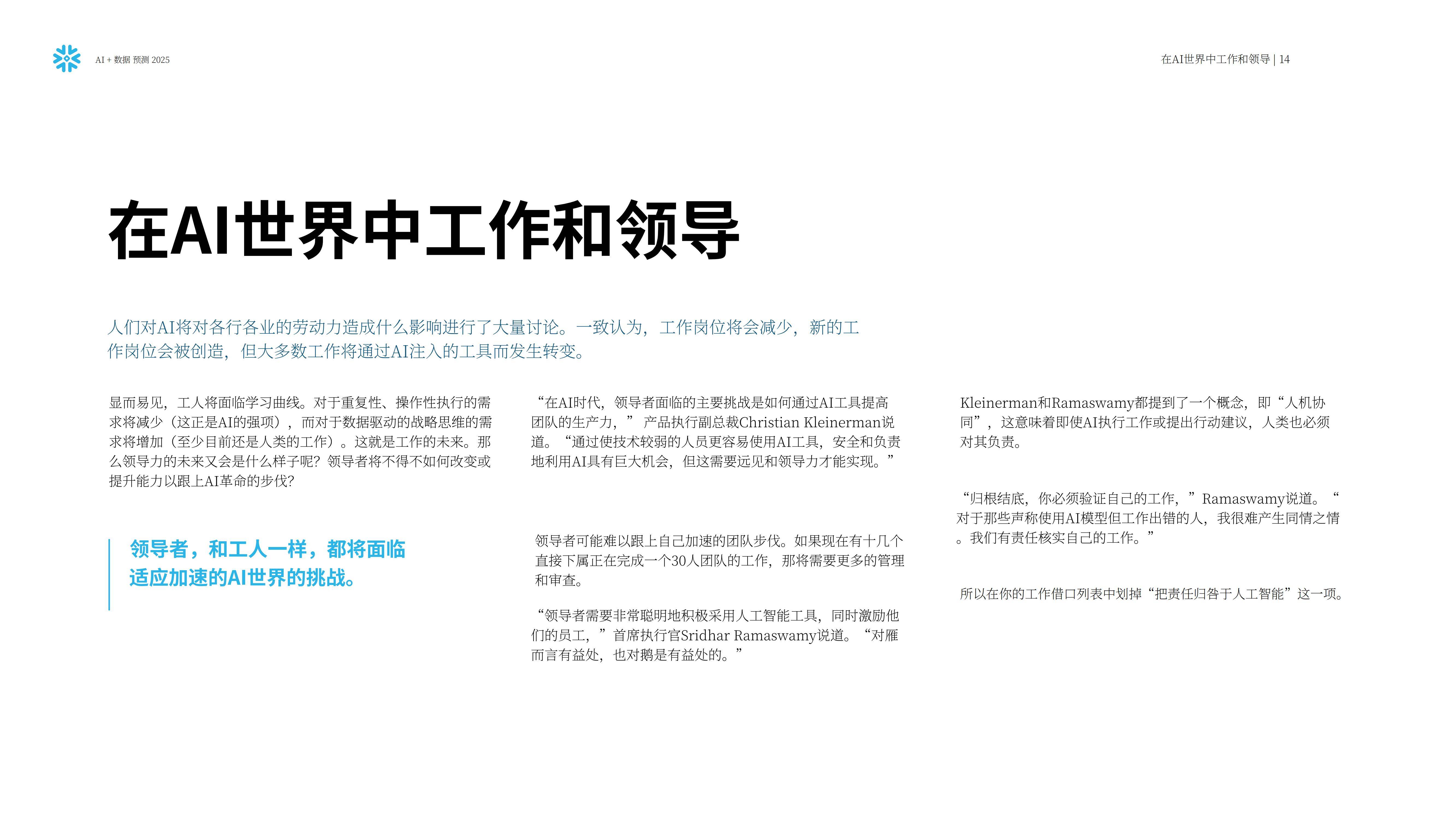 Snowflake：预测2025，人工智能+数据展望报告，AI加速的未来要素-报告智库