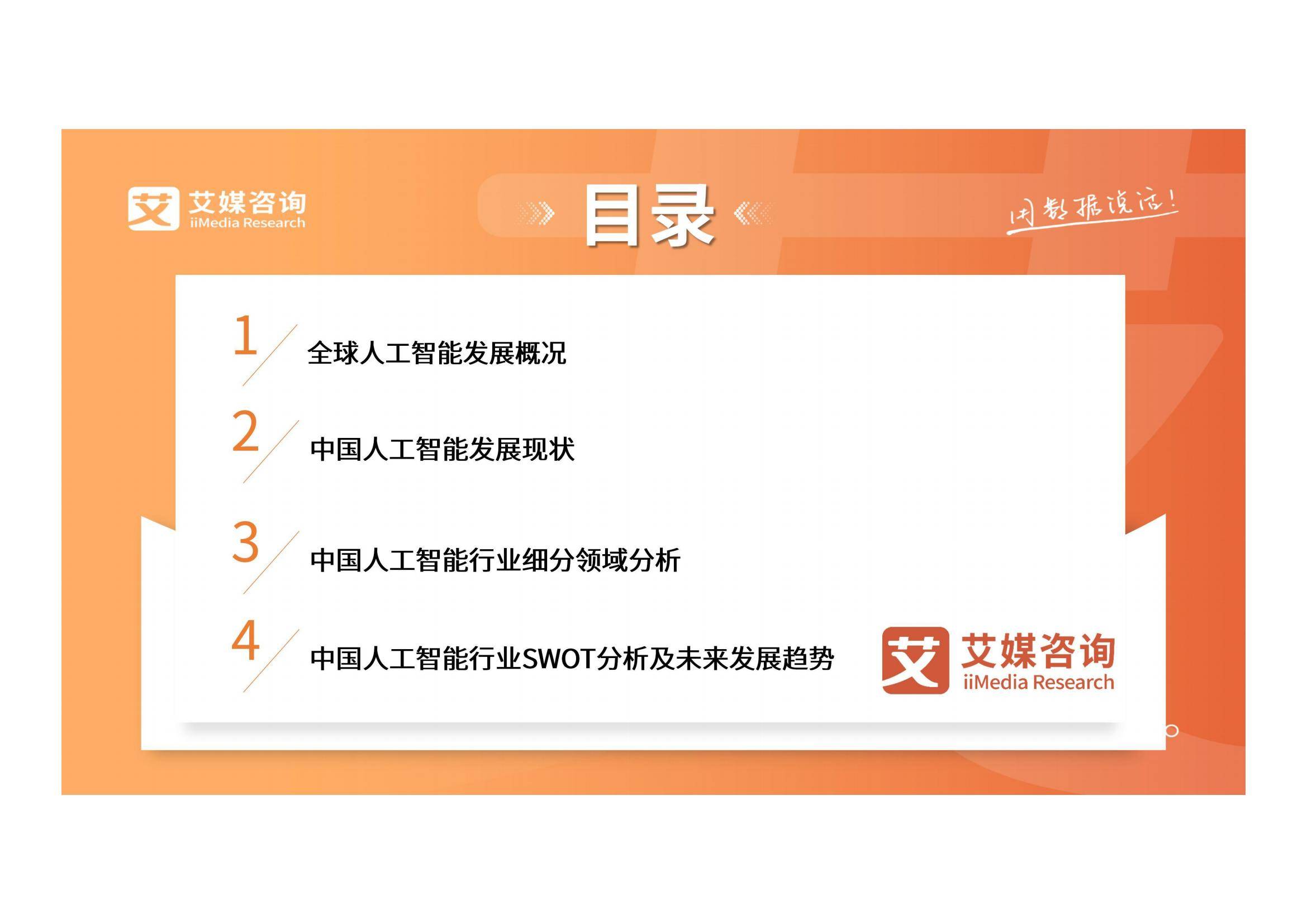 2024-2025年中国人工智能行业发展现状，人工智能发展趋势研究报告-报告智库
