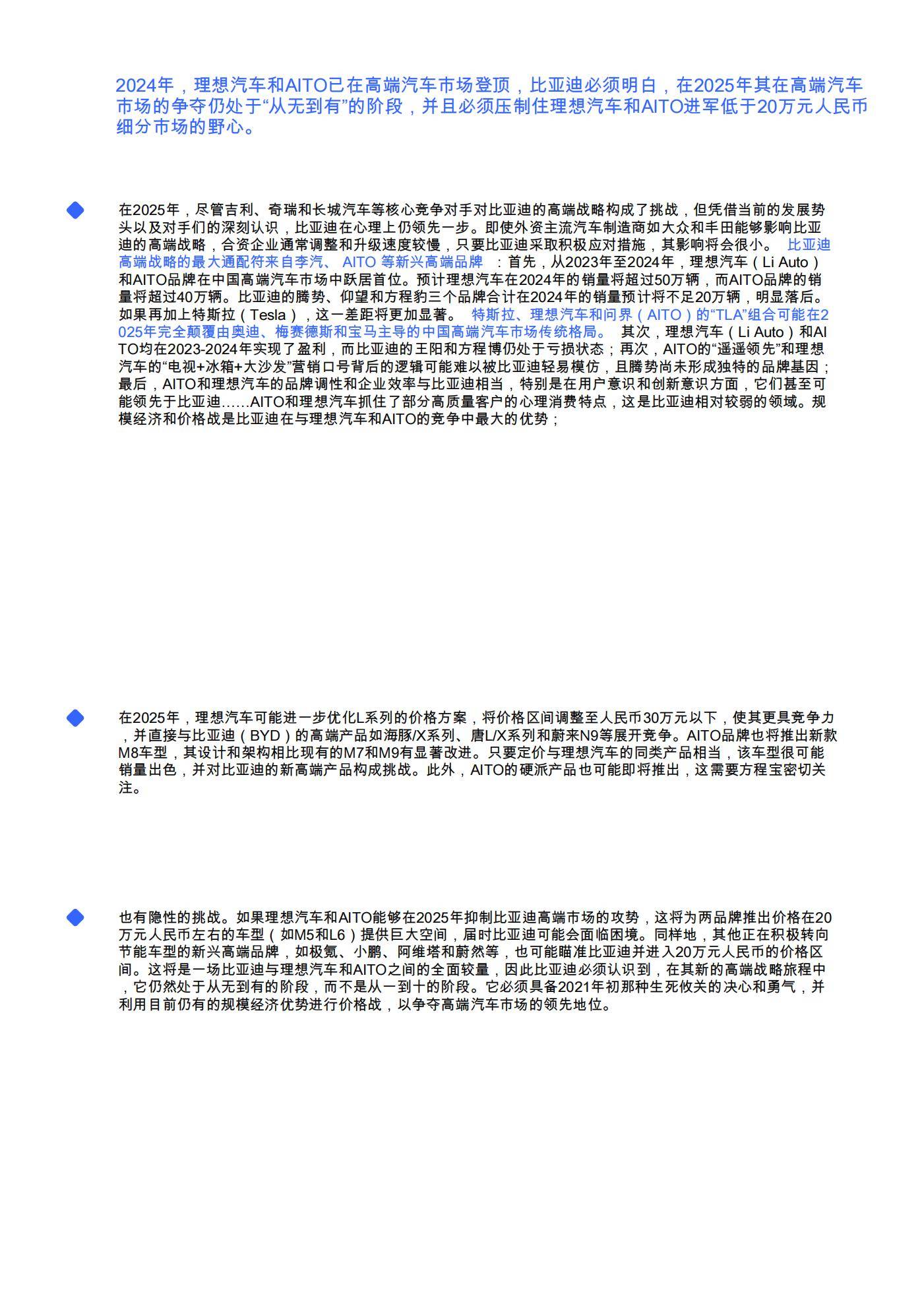 腾一研究所：2025年比亚迪竞争力定位分析，比亚迪购买决策与见解-报告智库