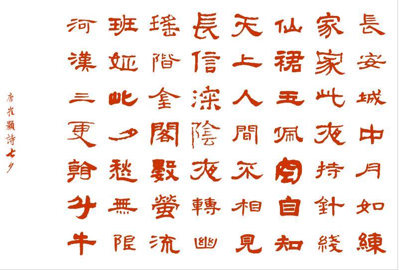 唐诗欣赏 崔颢 《七夕》_萤流_城中_班姬