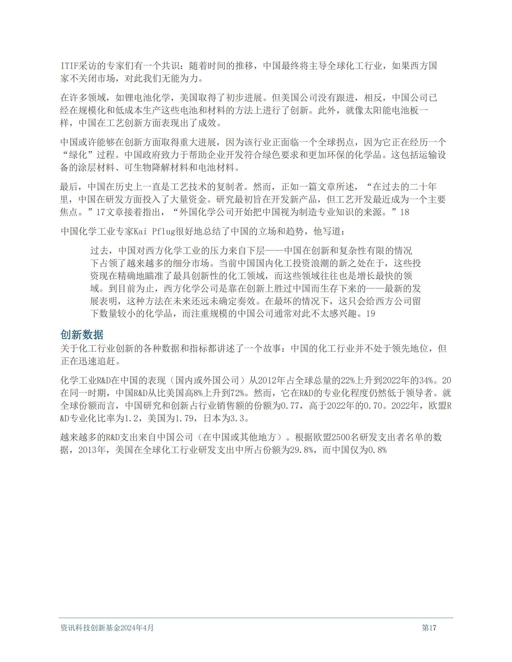 2024年中国化工行业创新力研究报告，化工行业面临的挑战和机遇-报告智库