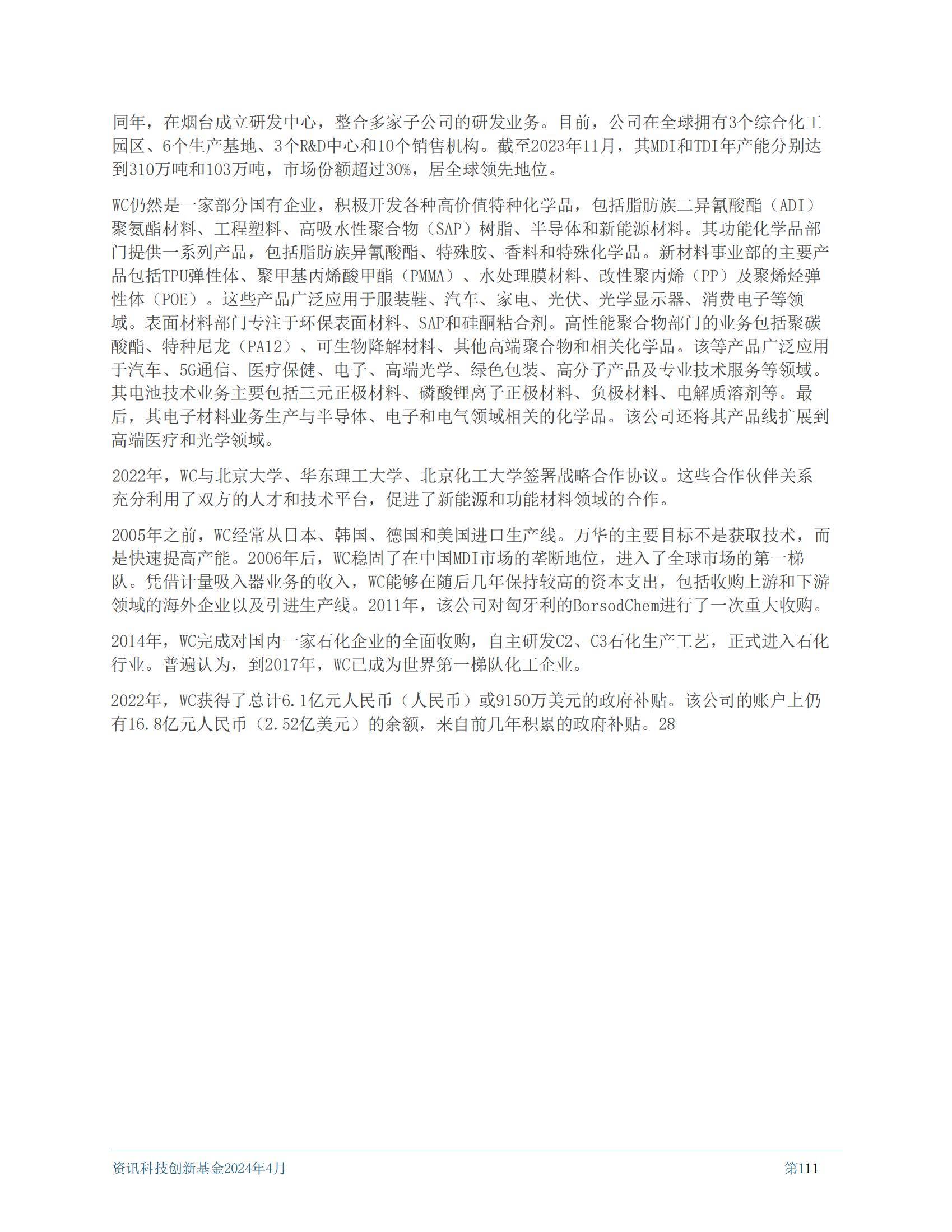2024年中国化工行业创新力研究报告，化工行业面临的挑战和机遇-报告智库