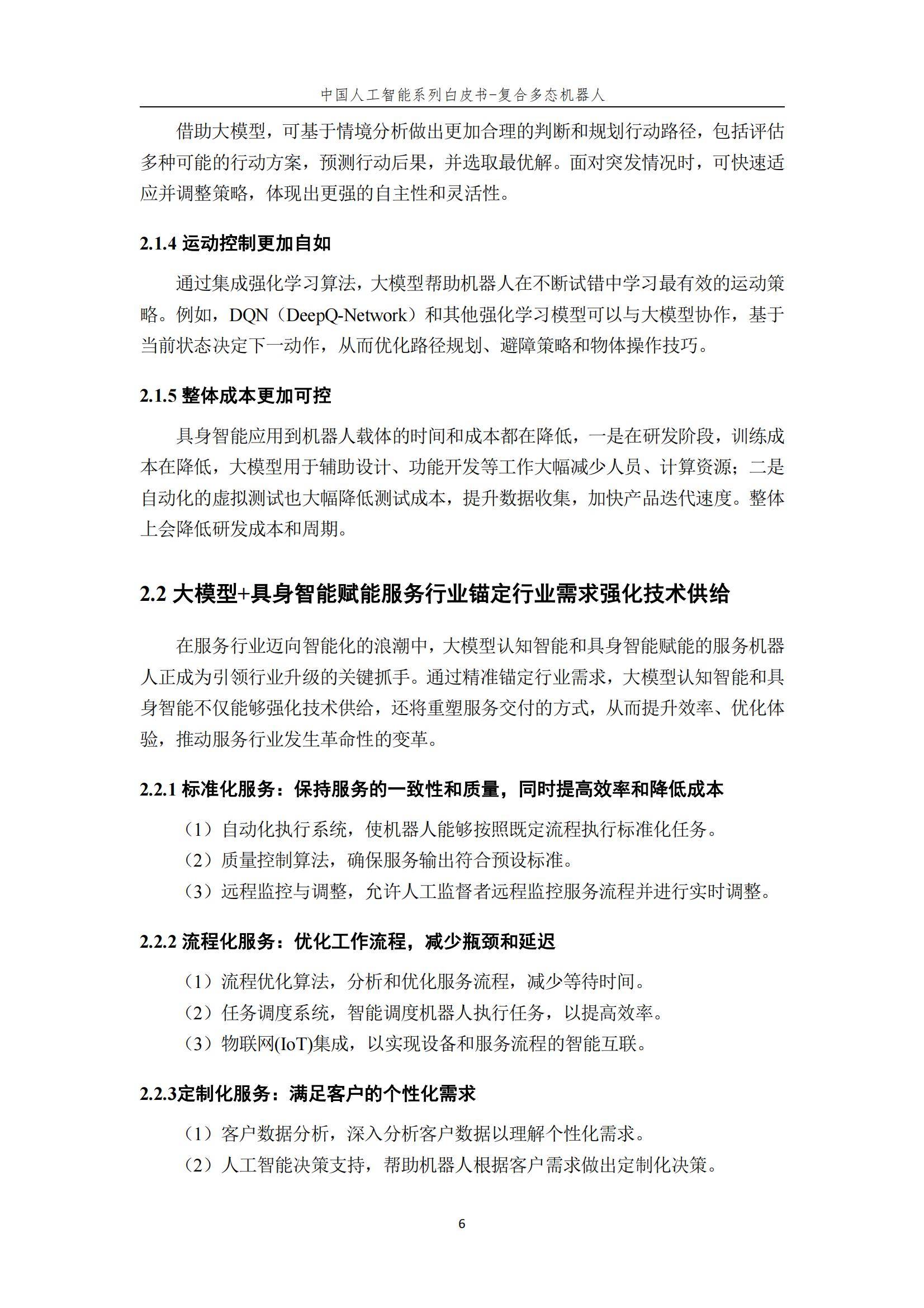 2024年复合多态机器人行业分析，复合多态机器人开启智能服务新时代-报告智库