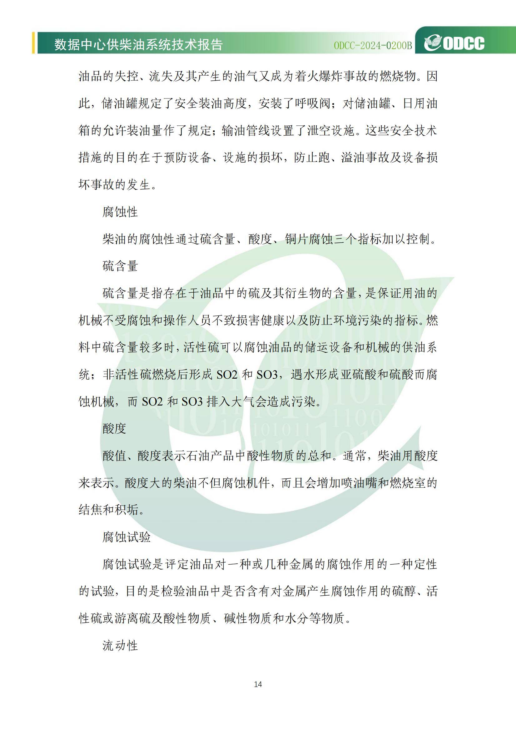 2024年数据中心供柴油系统技术报告，优化储能方案，提升绿色低碳能力-报告智库