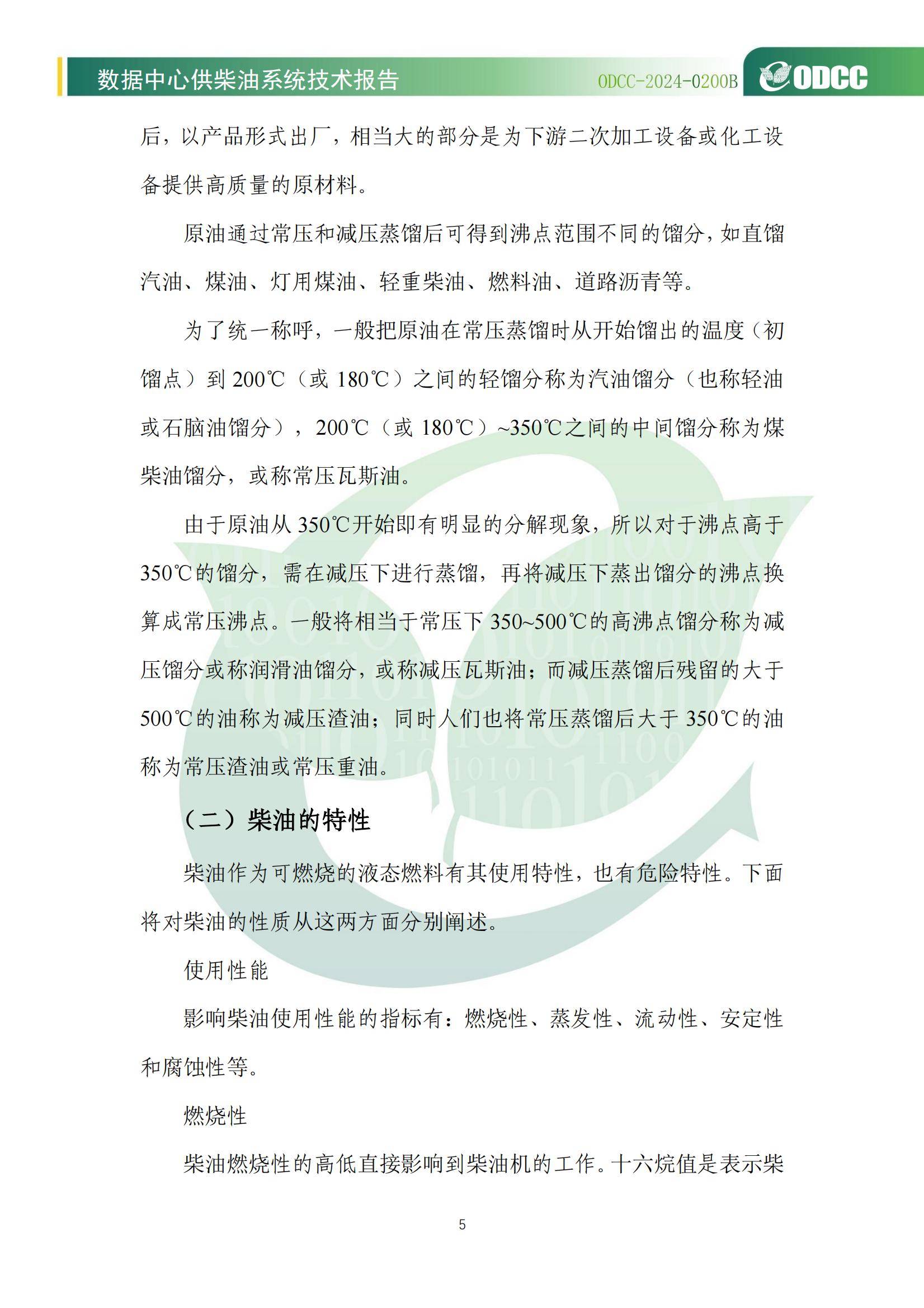 2024年数据中心供柴油系统技术报告，优化储能方案，提升绿色低碳能力-报告智库