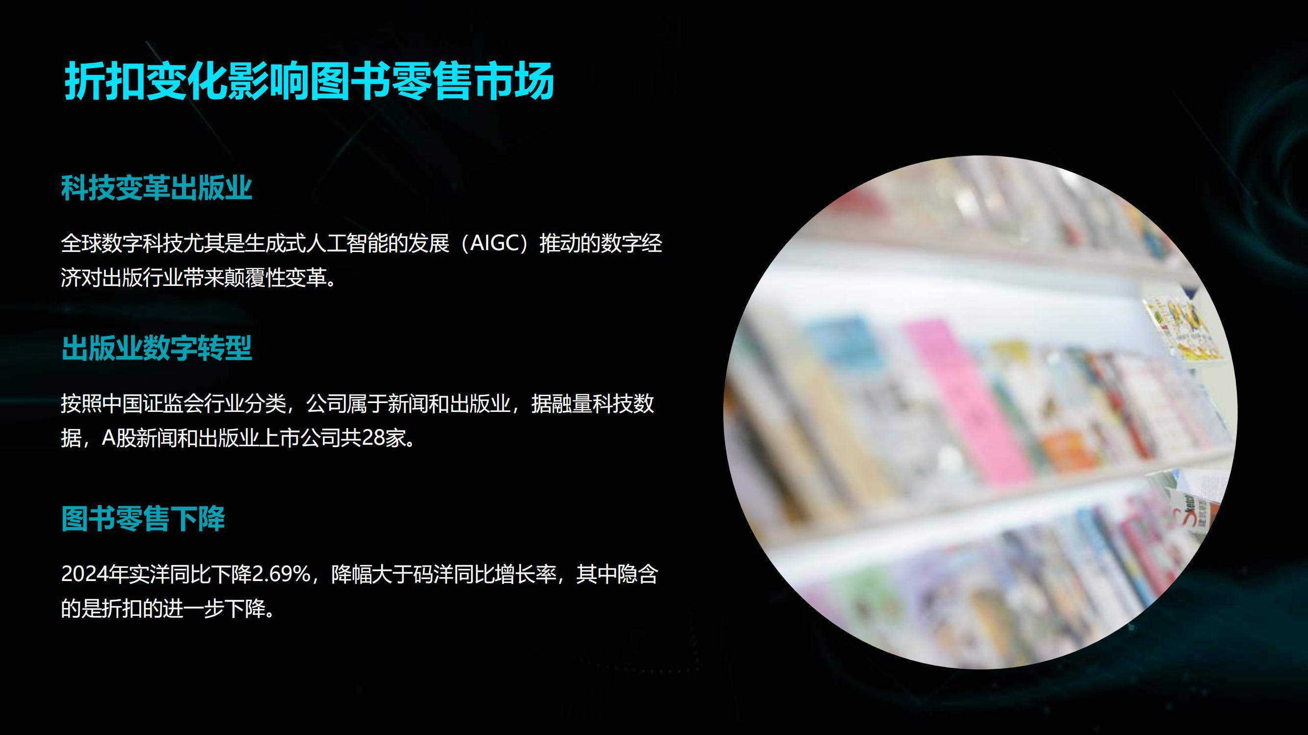 2024年出版行业数字化转型的路径与策略，出版行业数字化转型案例-报告智库