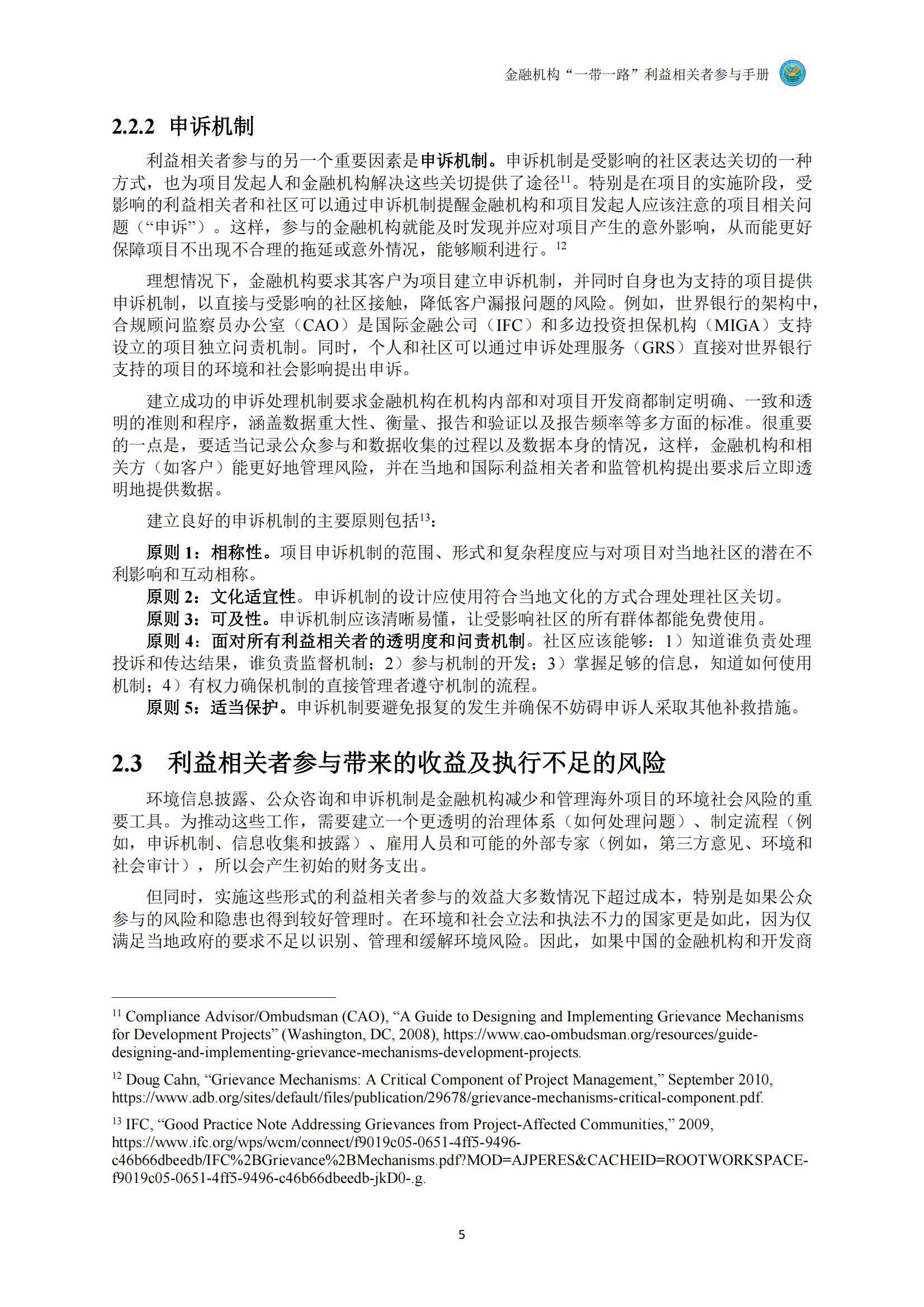 2024年金融机构一带一路相关者参与手册，推动绿色金融与可持续发展-报告智库