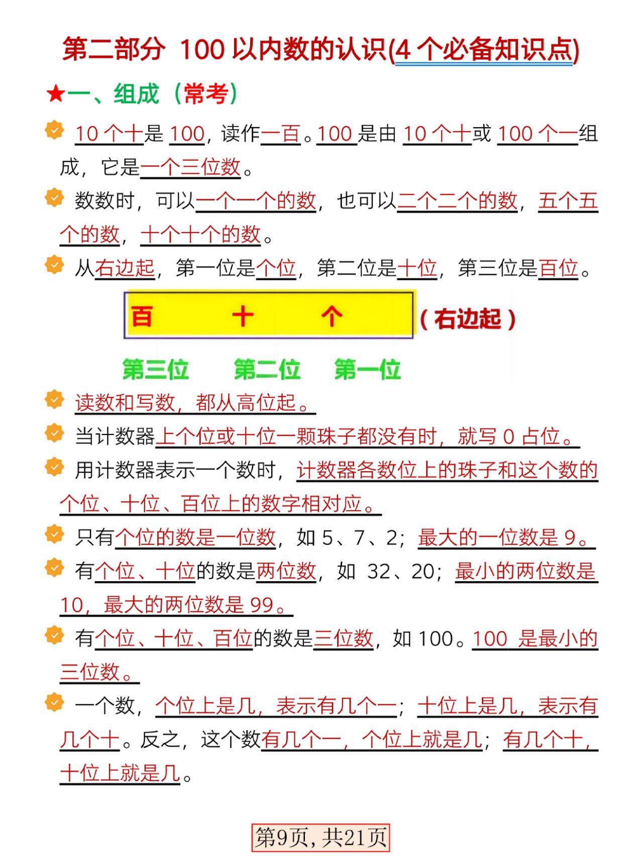 一年级数学下册!知识点汇总,预习复习都能用