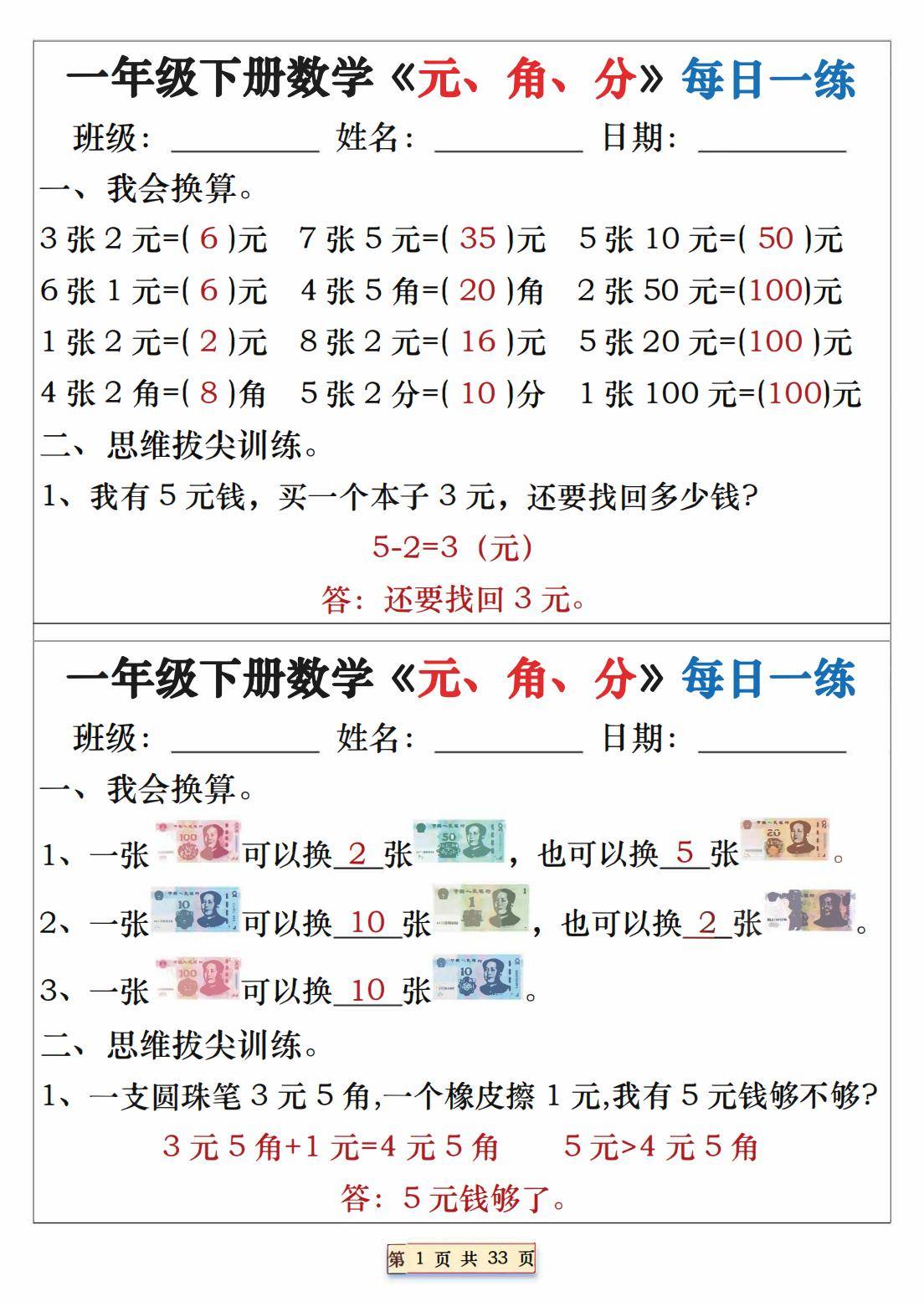 一年级数学课时练
第2张
一年级数学课时练
第2张