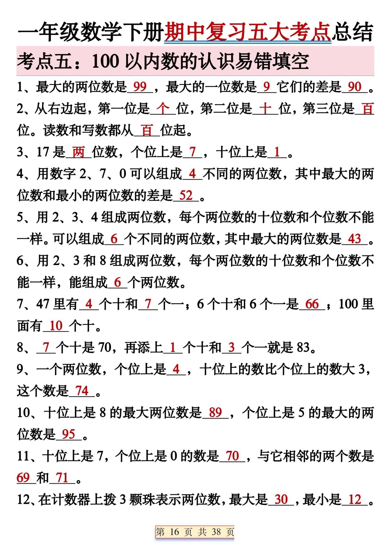 确定缺少的砖块数量;找对面数则要求学生通过分析数字组合的空间关系