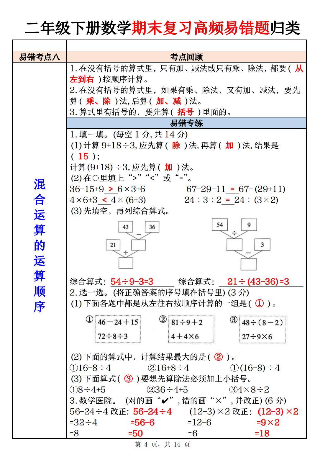 包罗
分类复习测试卷专题二的词条 知识竞赛撰文 包含分类复习测试卷专题二的词条 包罗
分类复习测试卷专题二的词条 知识竞赛撰文