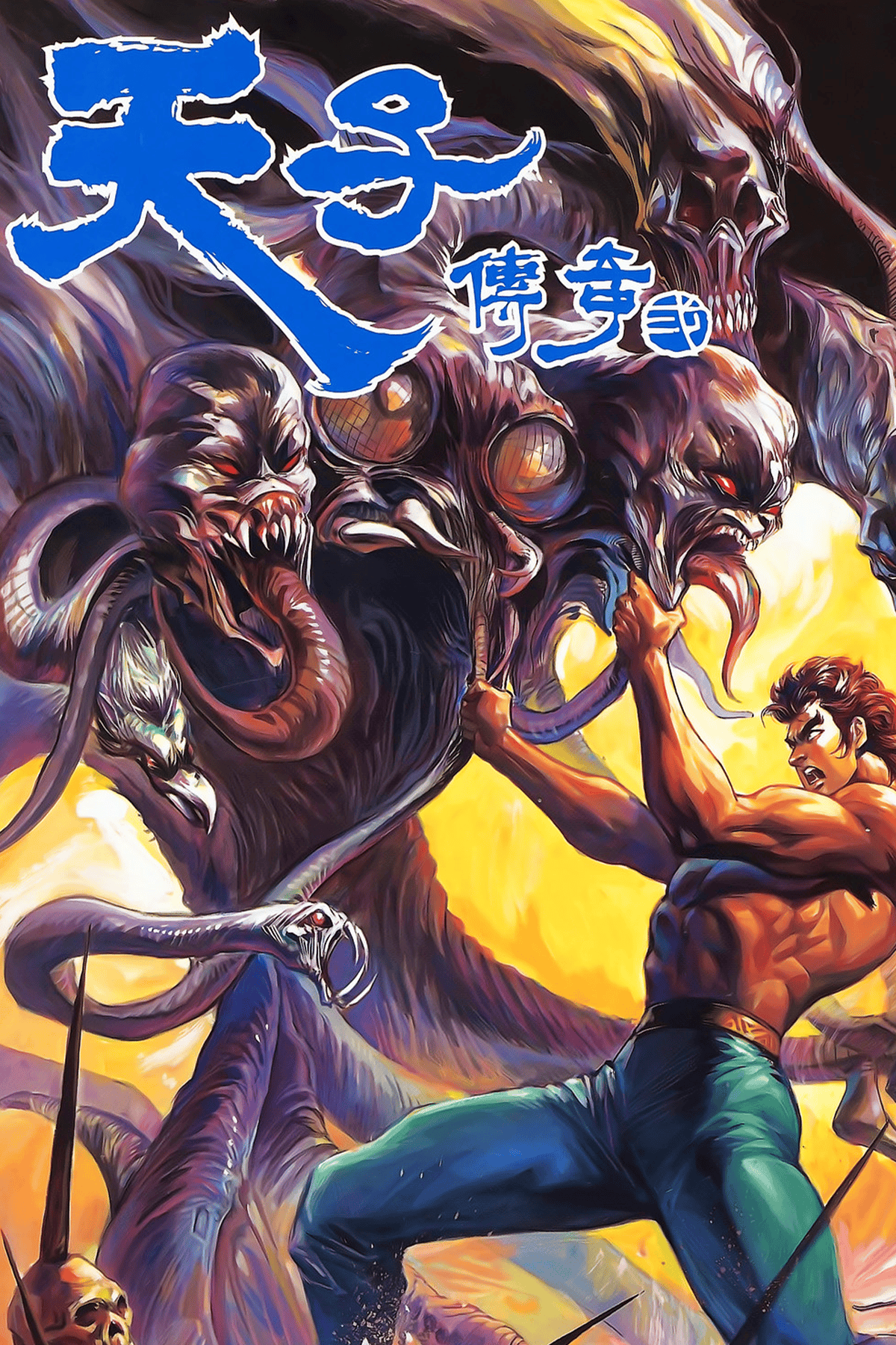 无敌天子txt下载八零