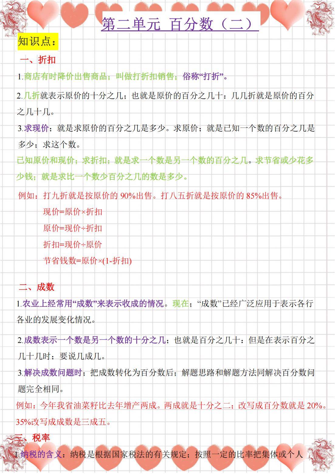 六年级分班考笔记模板（数学）(六年级分班考试题目数学2021)