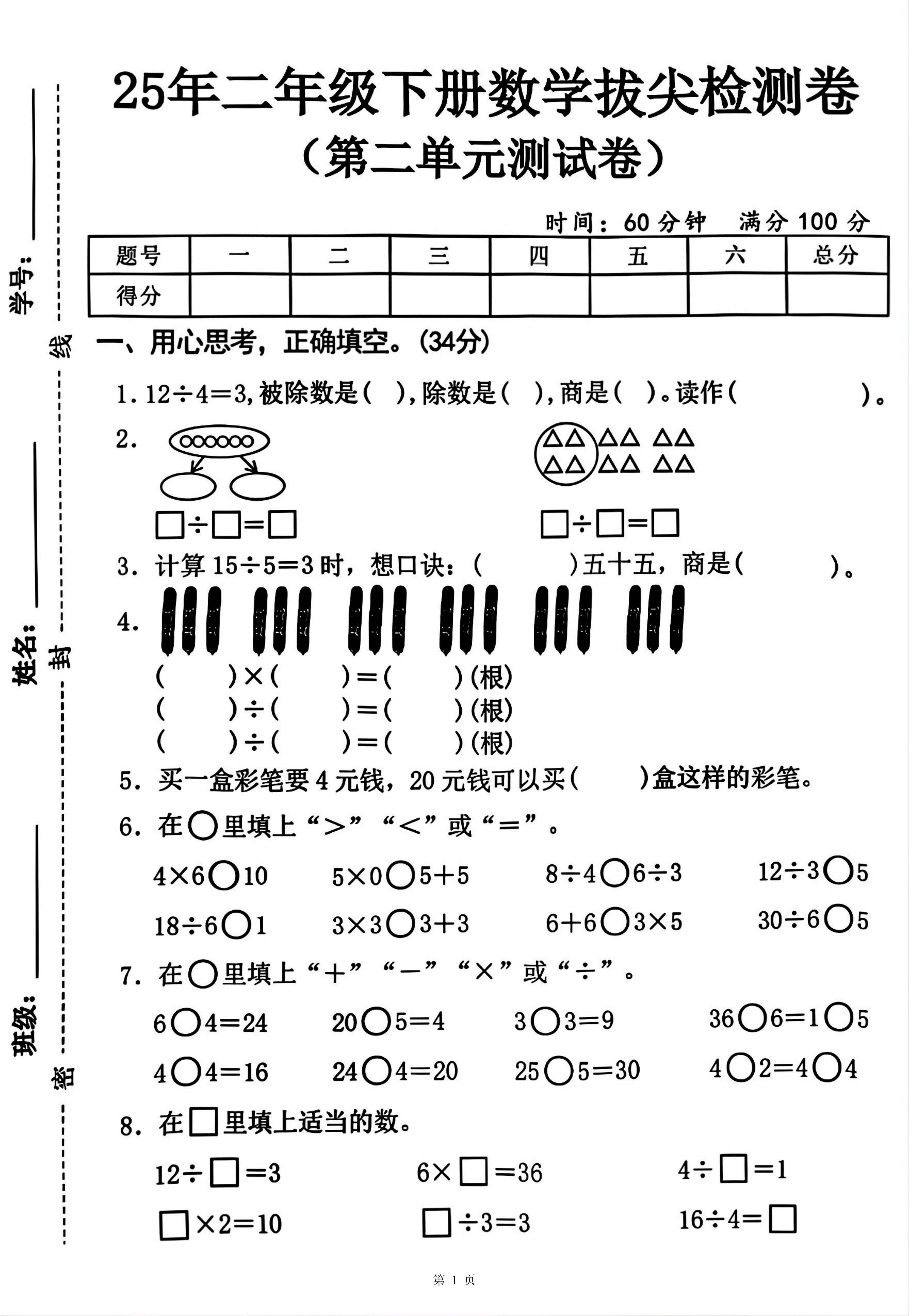 二年级下数学同步练习册答案（人教版）
