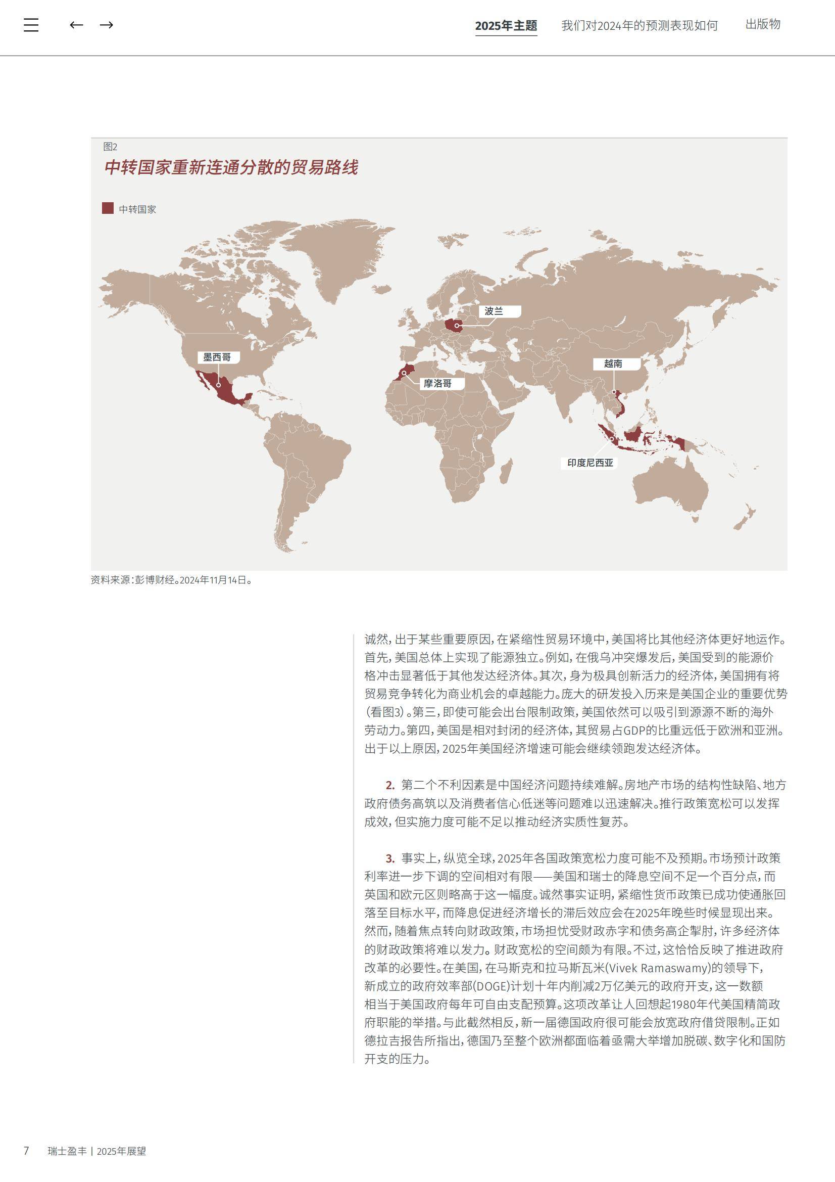 2025年趋势发展预测报告，重塑未来十大核心赛道与产业变革路径-报告智库