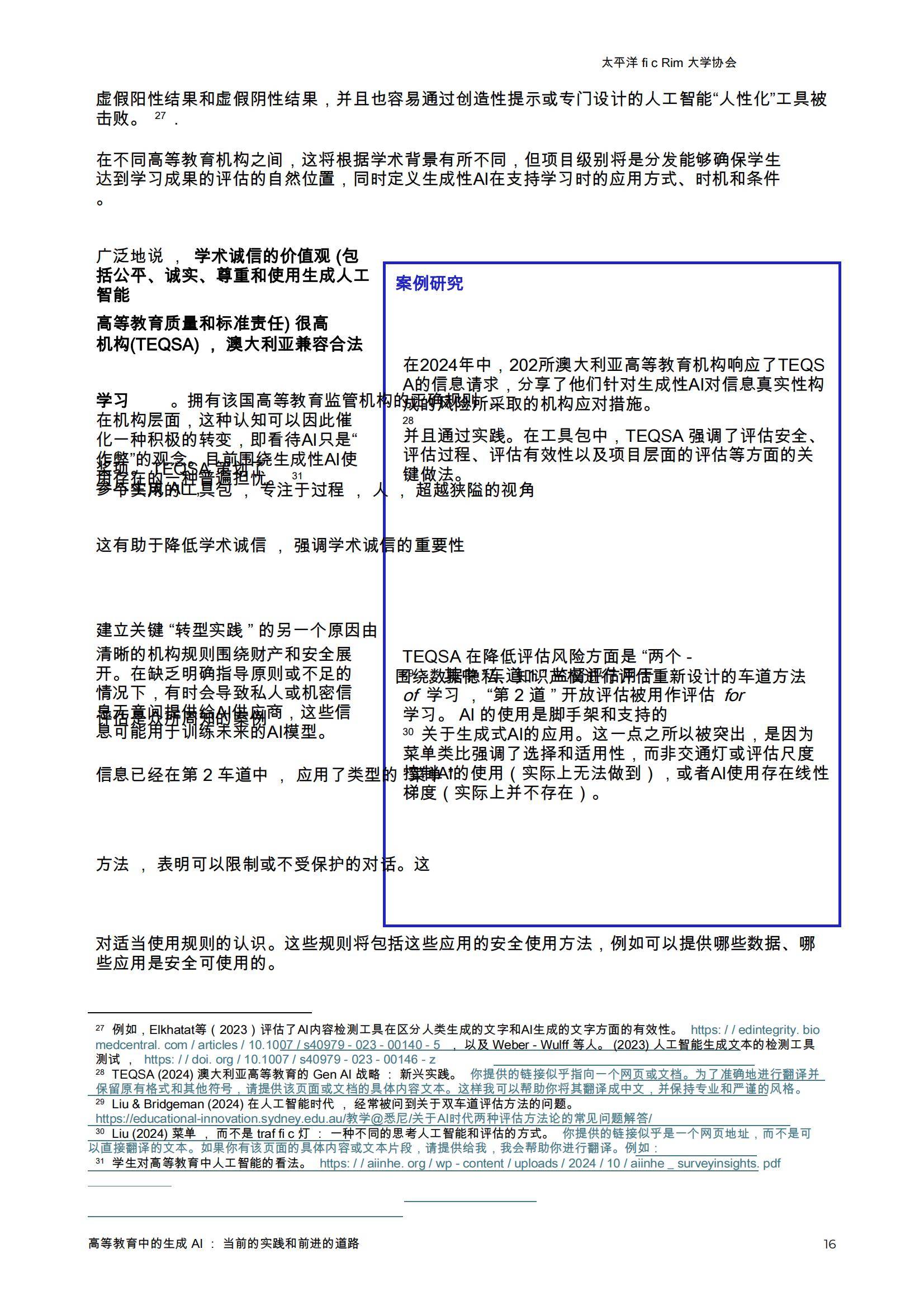 2024年生成式AI重塑高等教育研究，应用场景与发展路径深度解析-报告智库