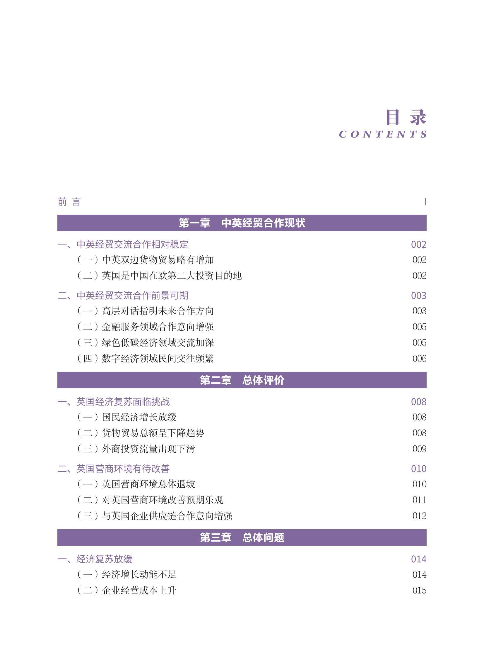 2024年英国营商环境报告发布，中资企业面临多重挑战与政策机遇-报告智库